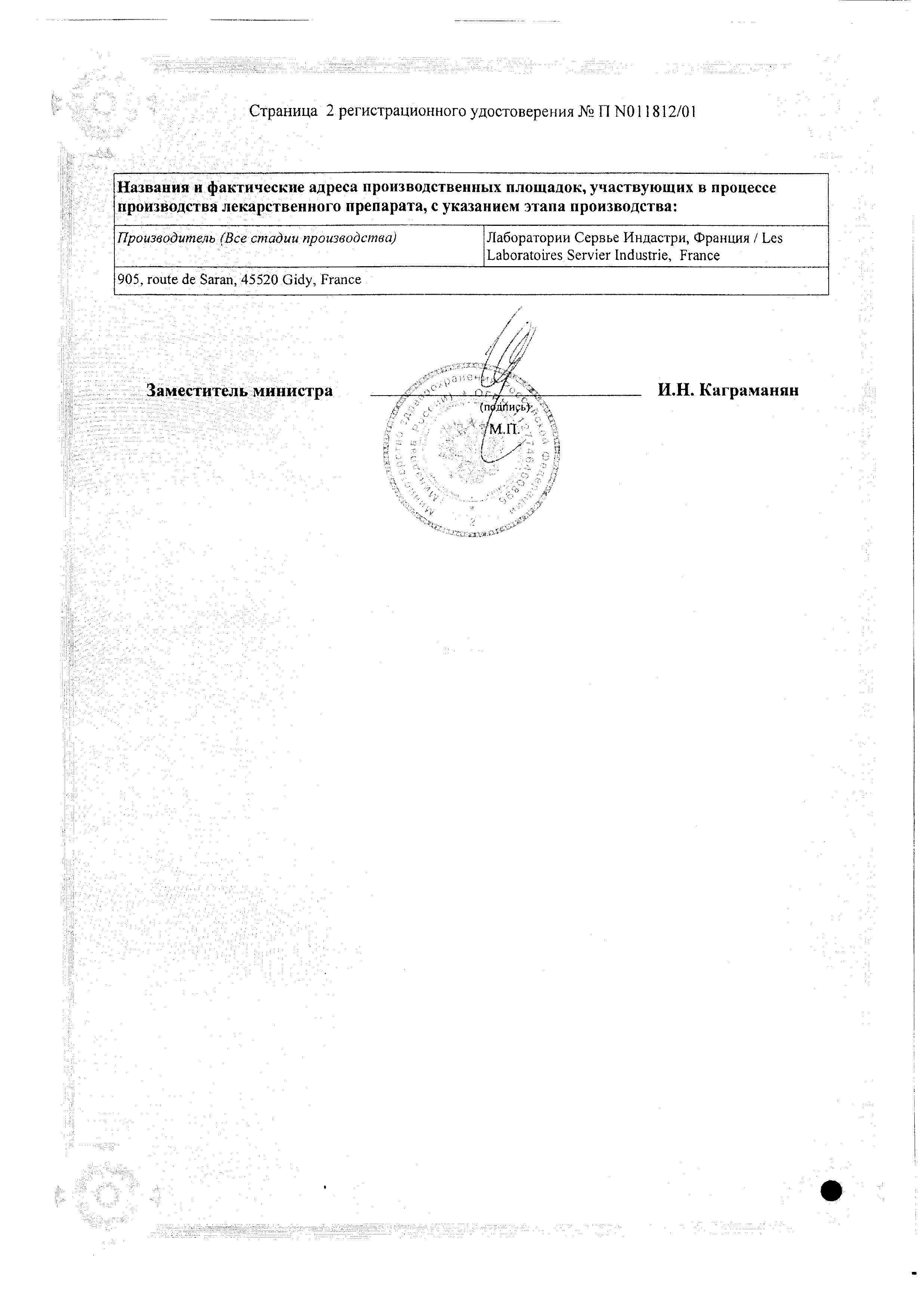 Сертификат на Энерион