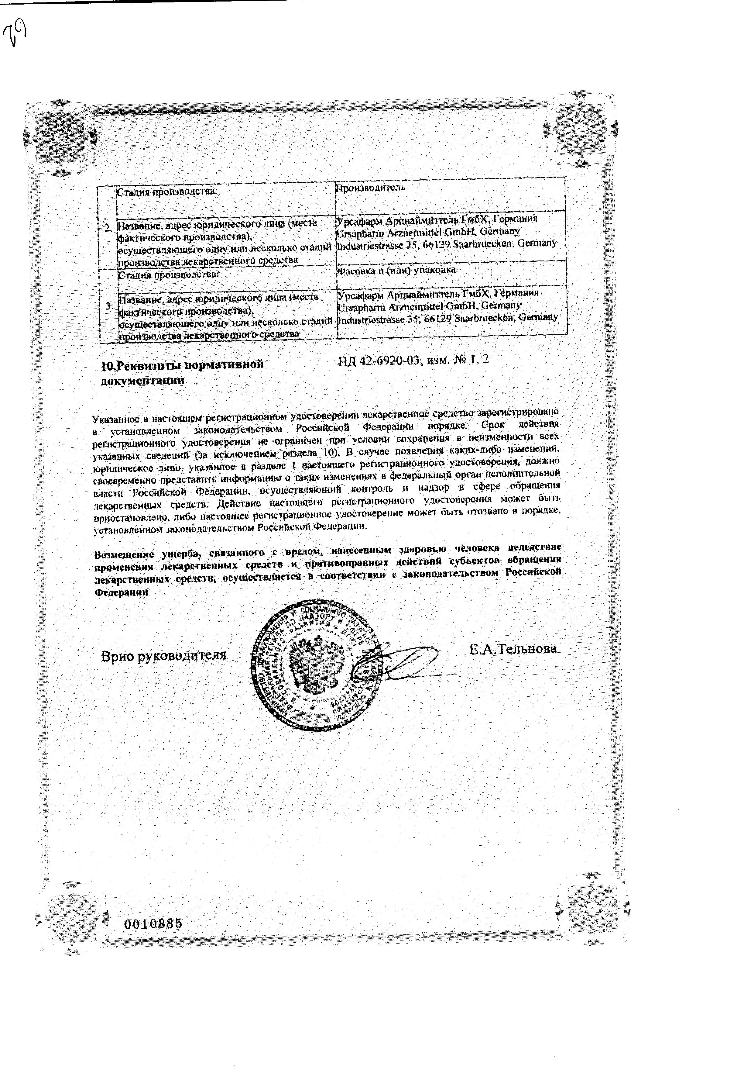 Сертификат на Гентамицин