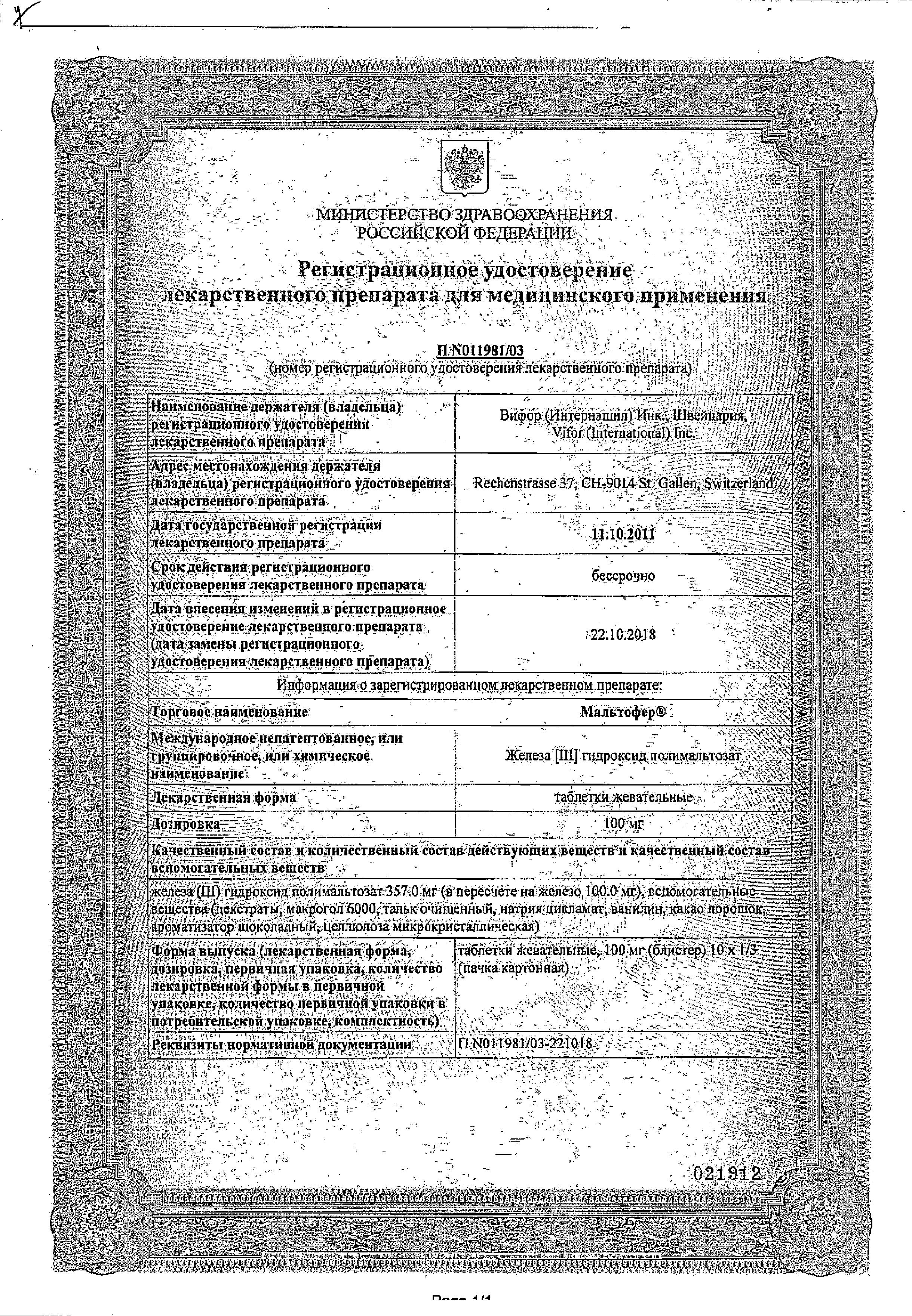 Сертификат на Мальтофер