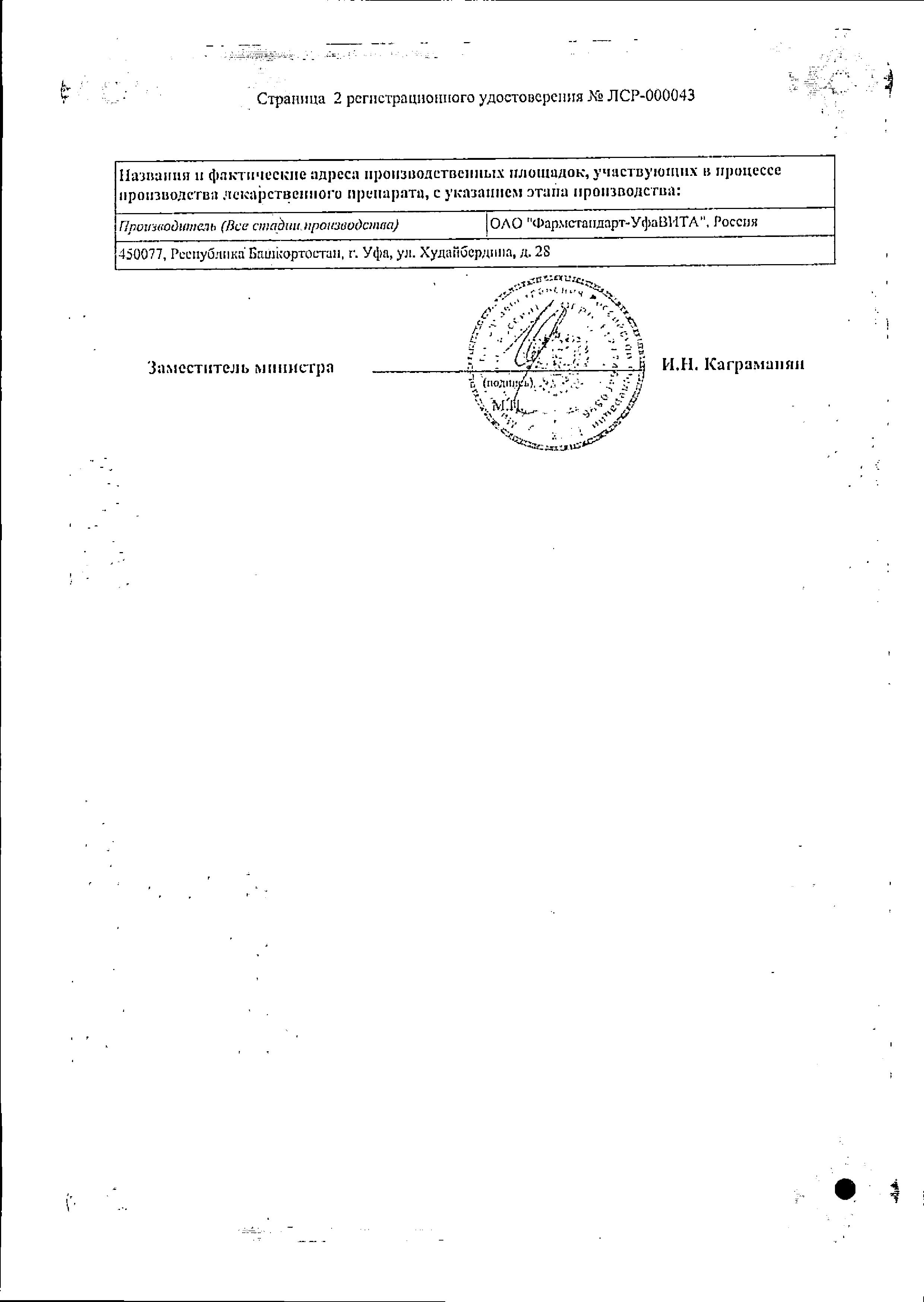 Сертификат на Аскорутин