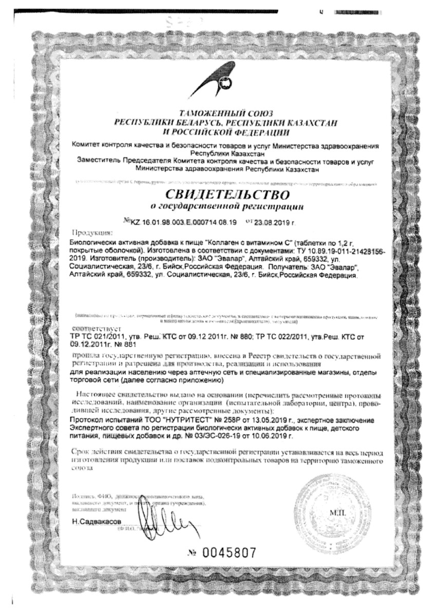 Сертификат на Коллаген