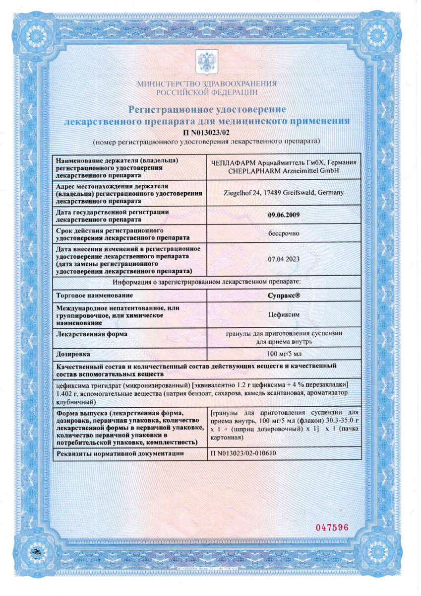 Сертификат на Супракс