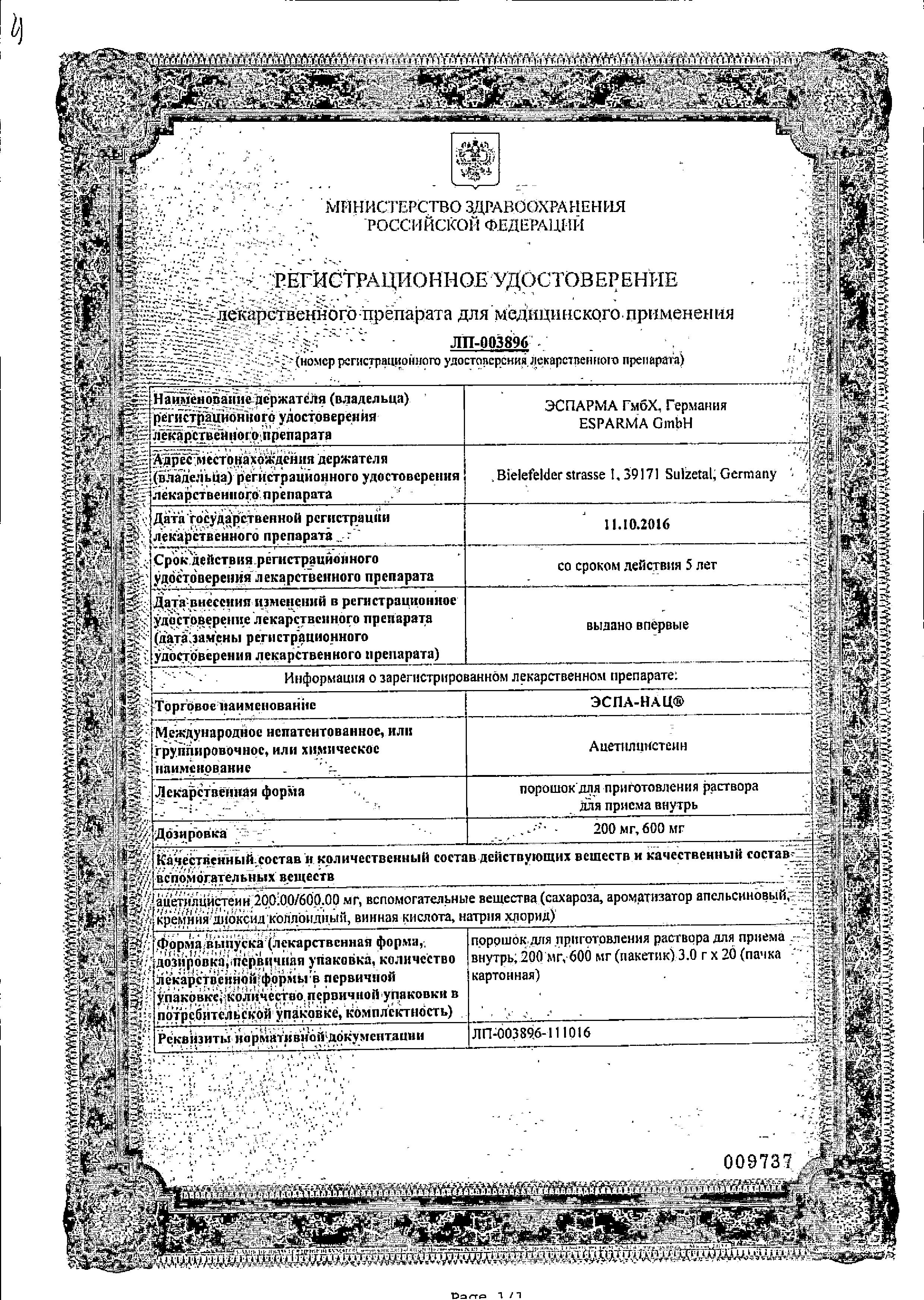 Сертификат на Эспа-Нац