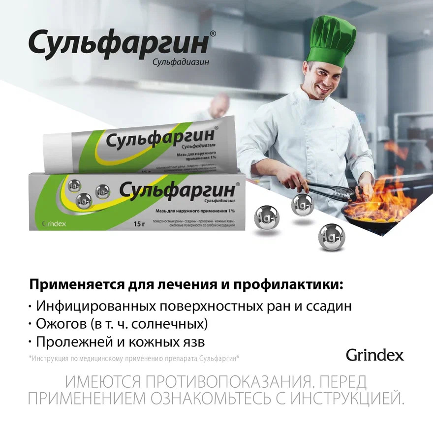 Упаковка препарата Сульфаргин, мазь 1%, 15г