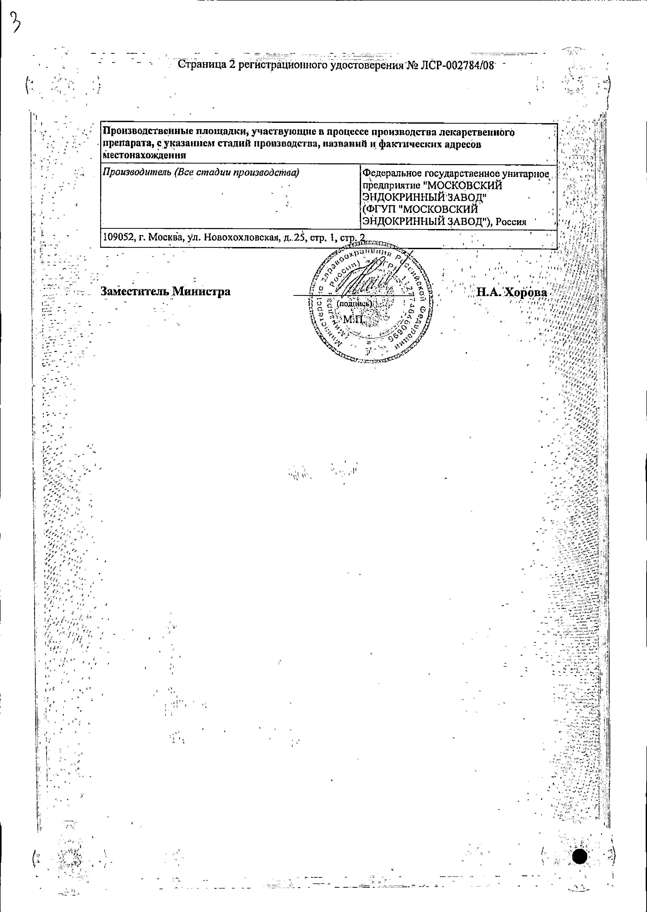 Сертификат на Атропин