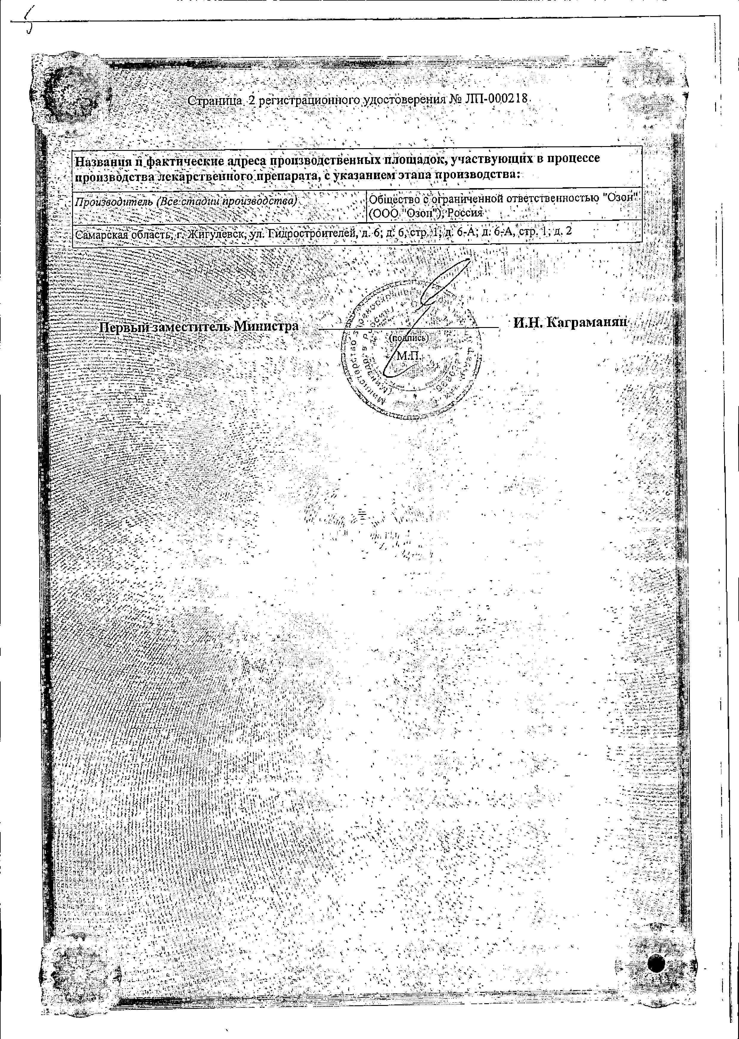 Сертификат на Фурагин