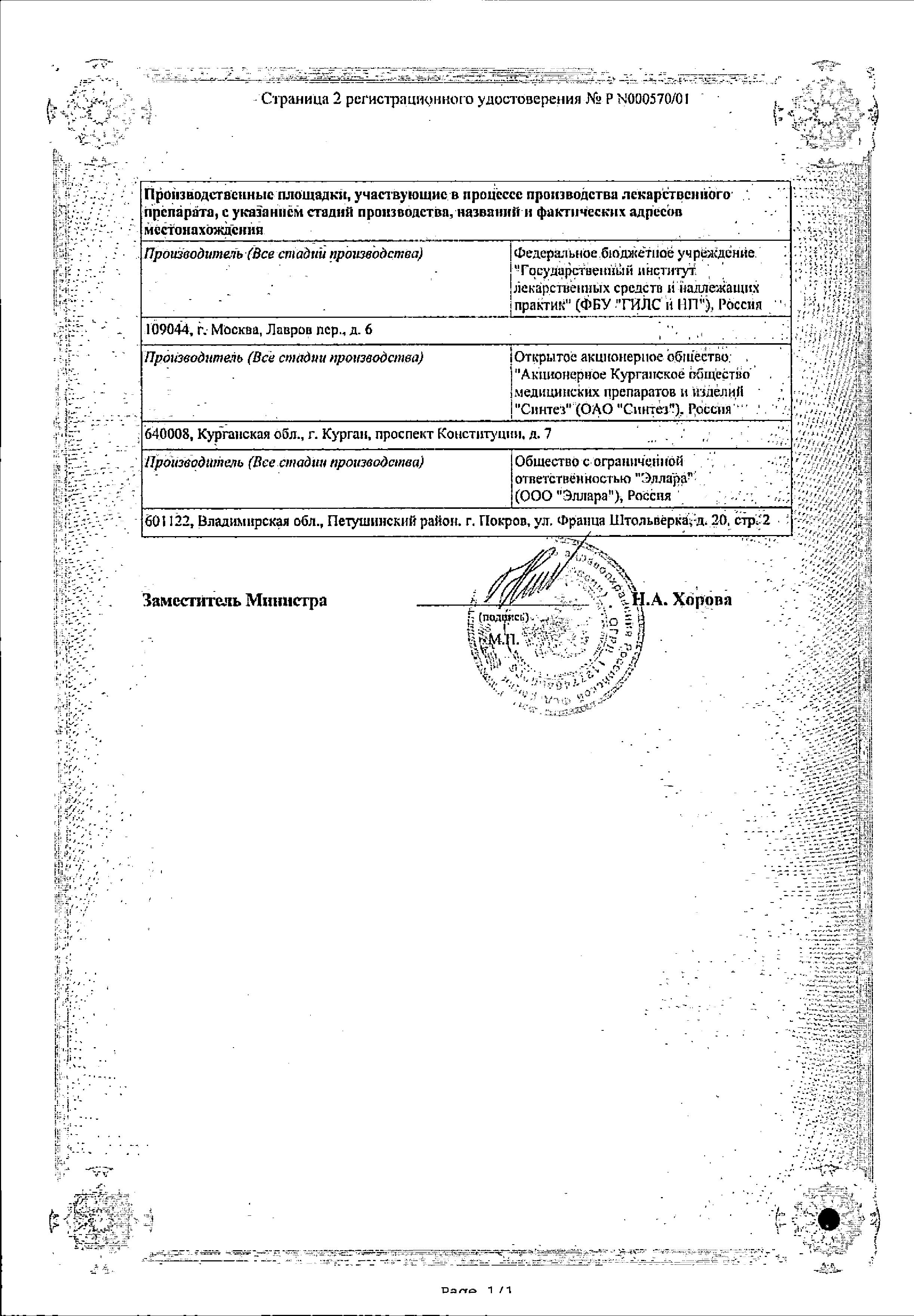 Сертификат на Мукосат