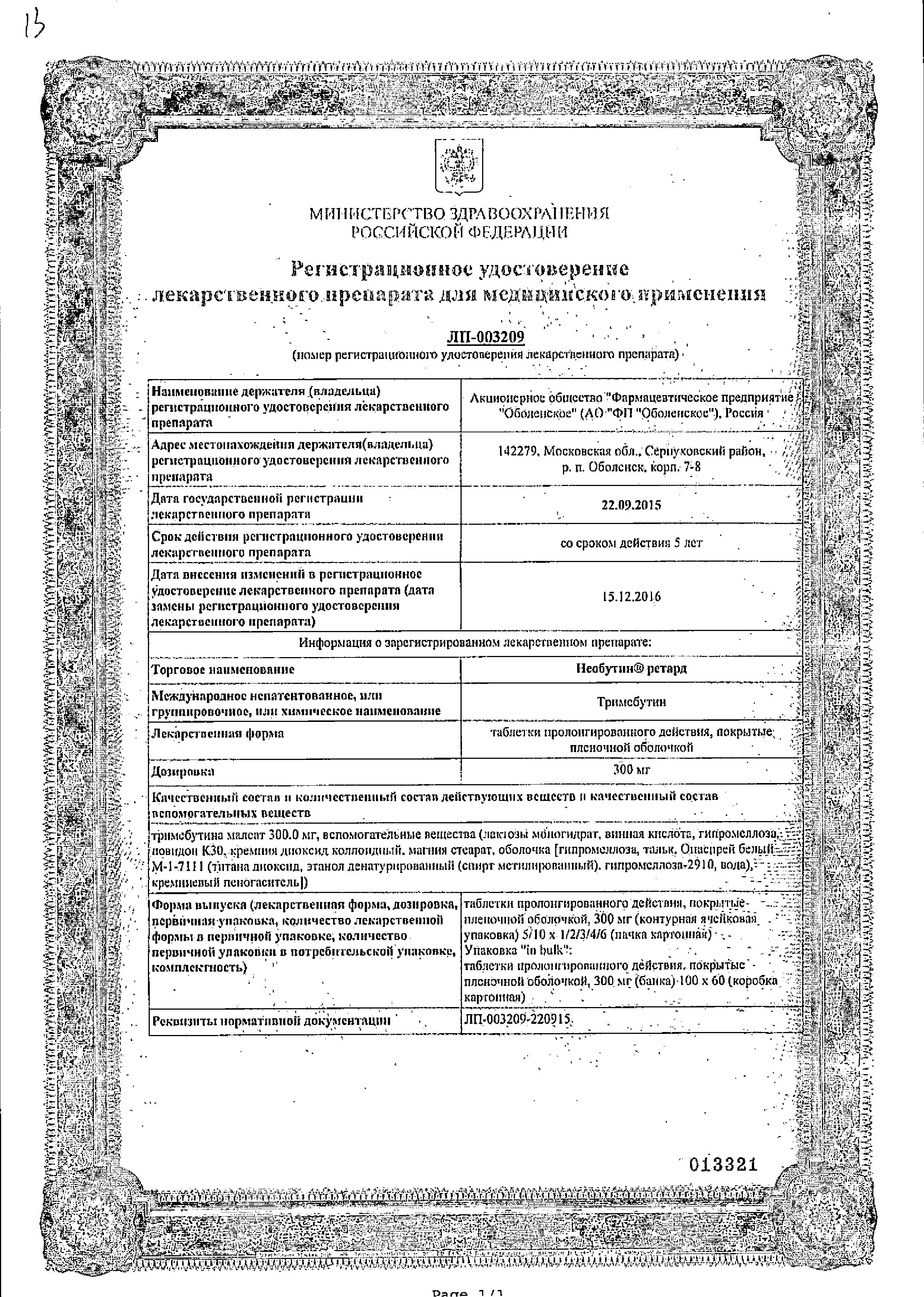 Сертификат на Необутин