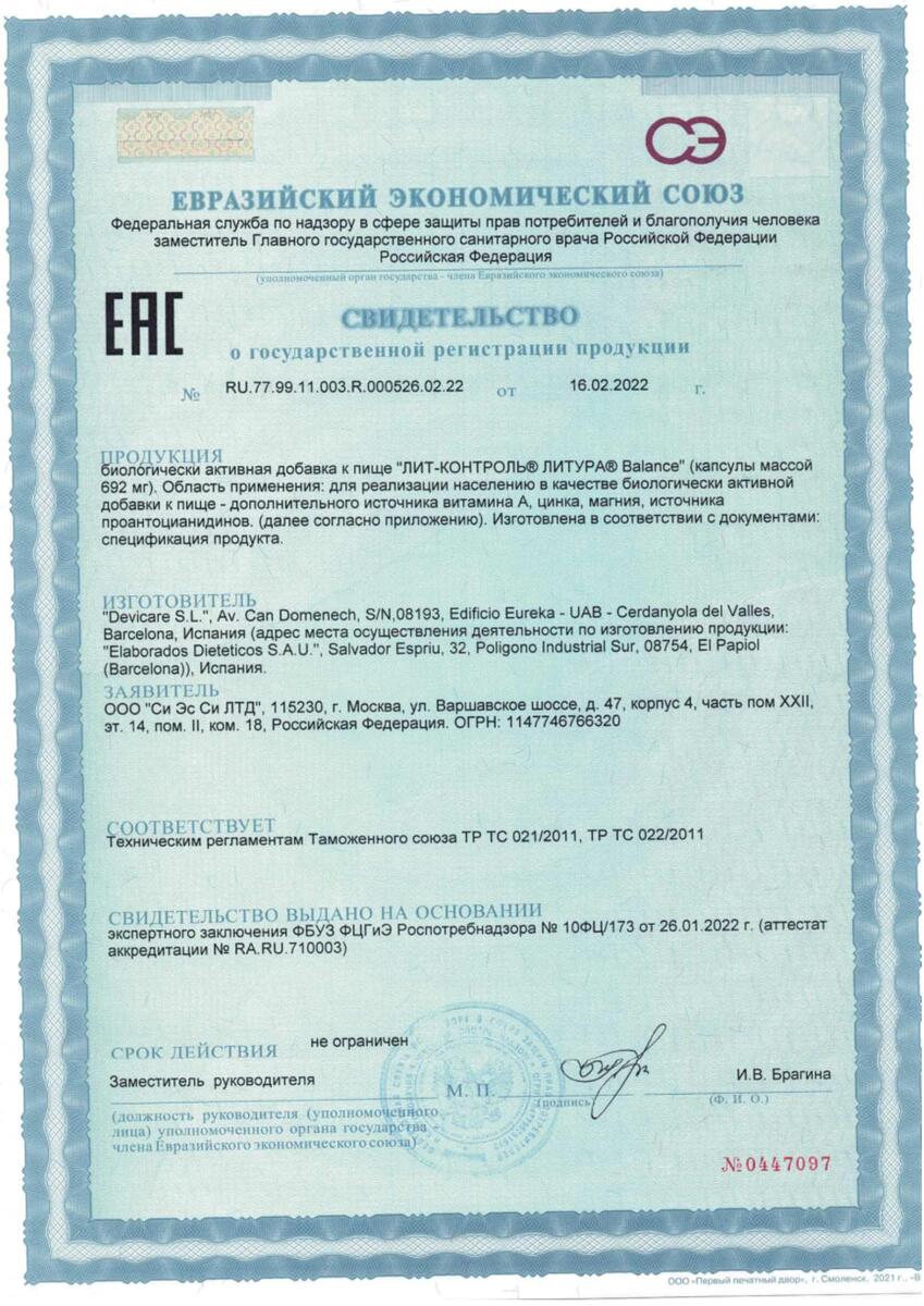 Сертификат на Лит-Контроль