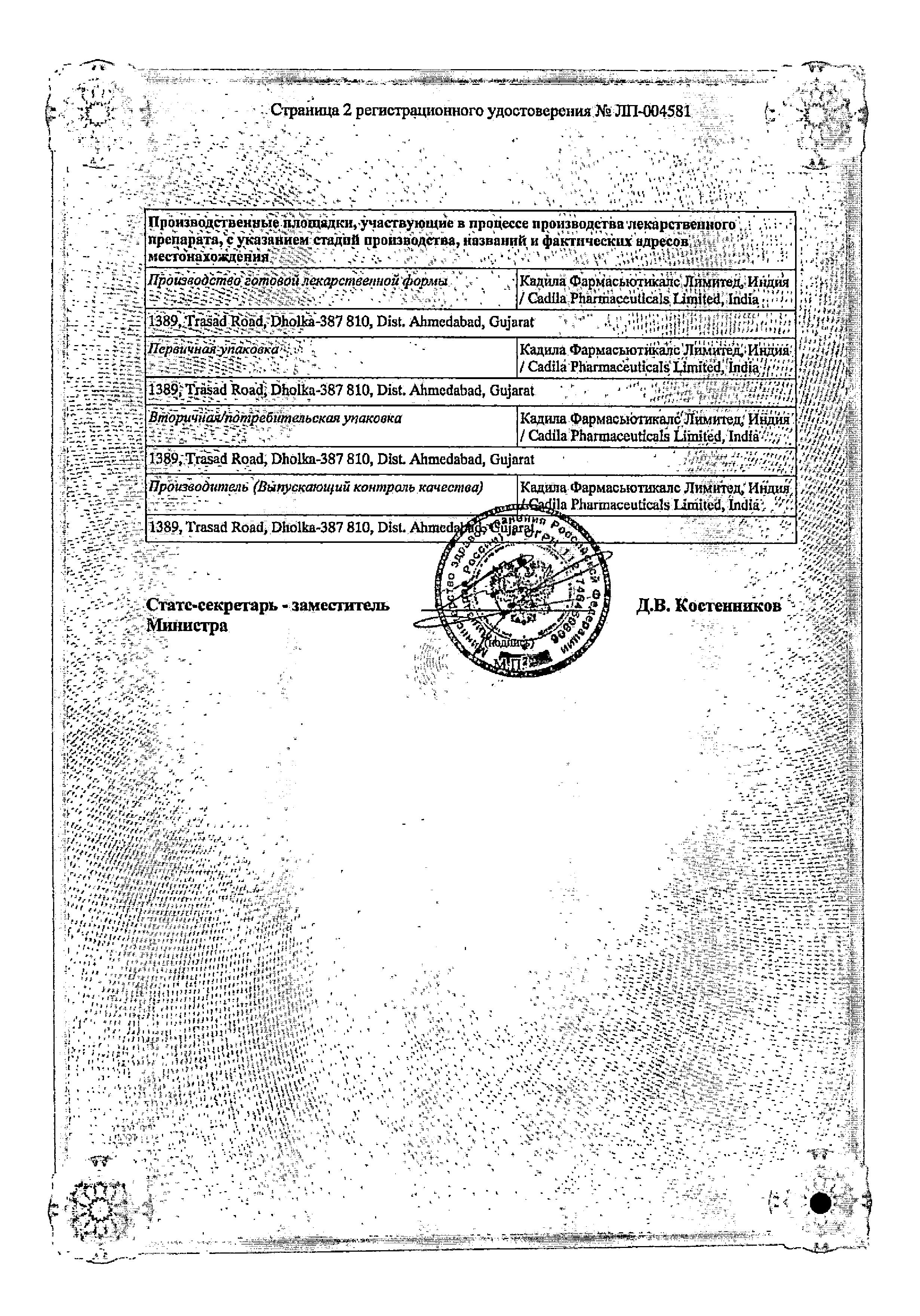 Сертификат на Костарокс