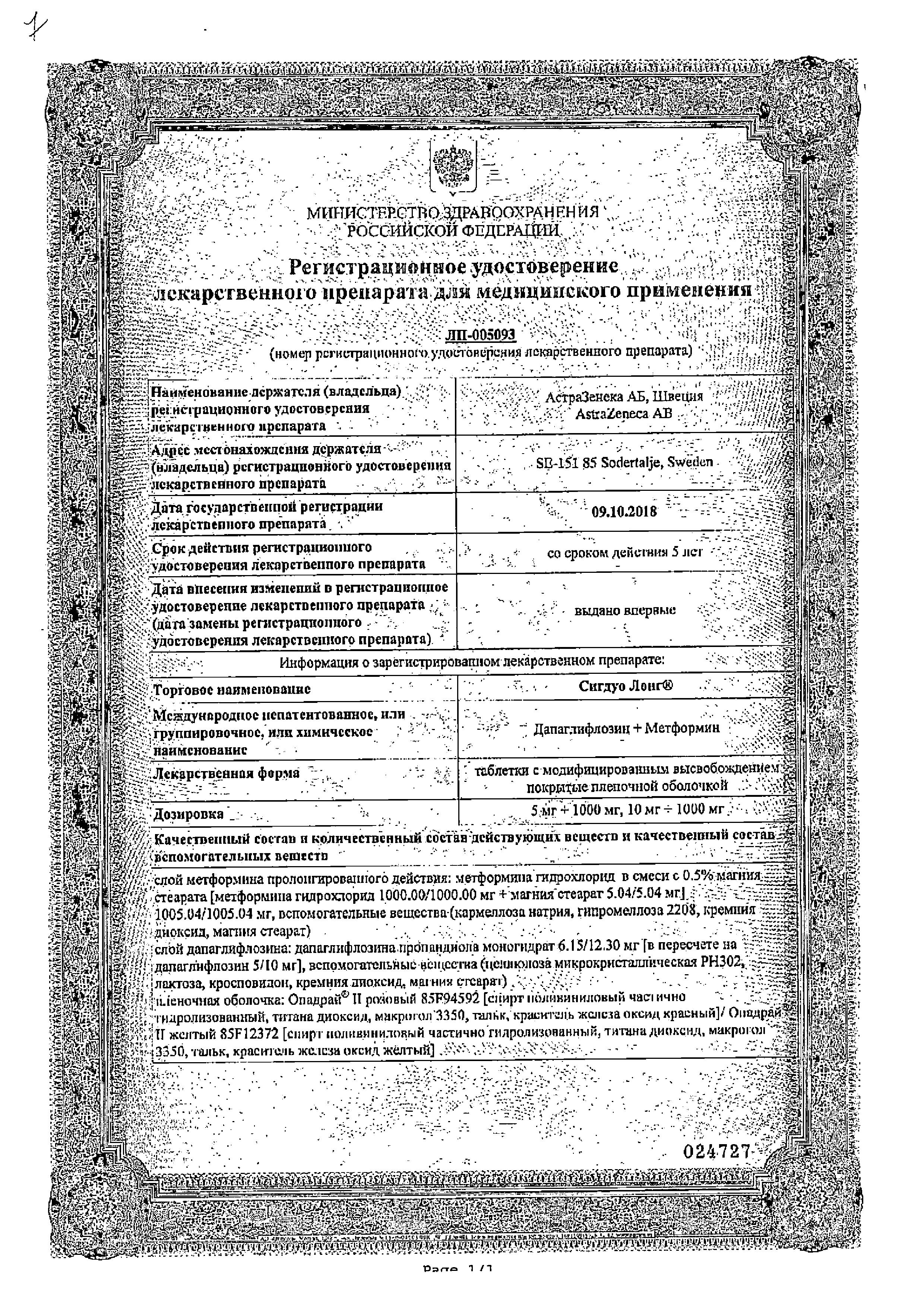 Сертификат на Сигдуо Лонг