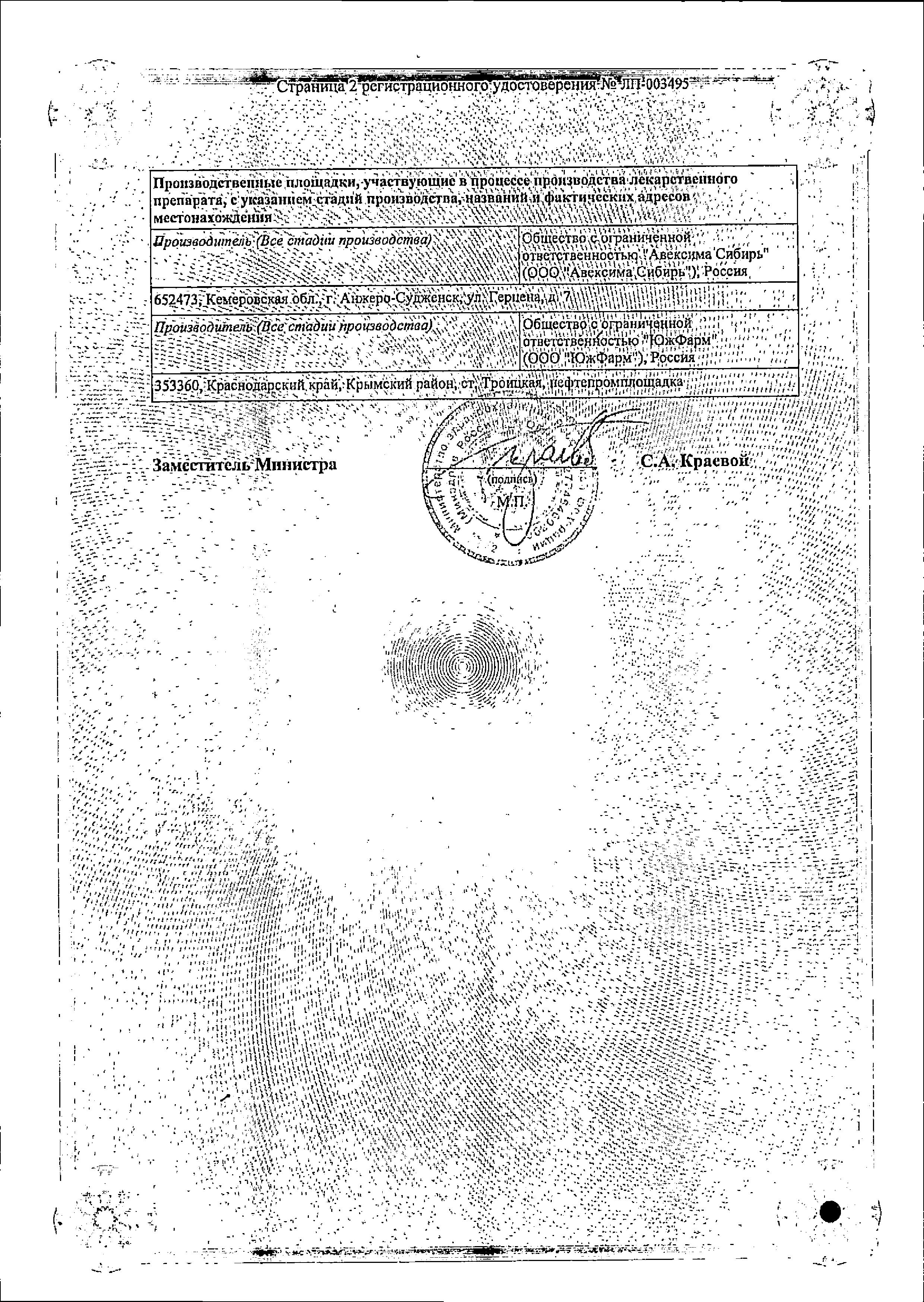 Сертификат на Ранавексим