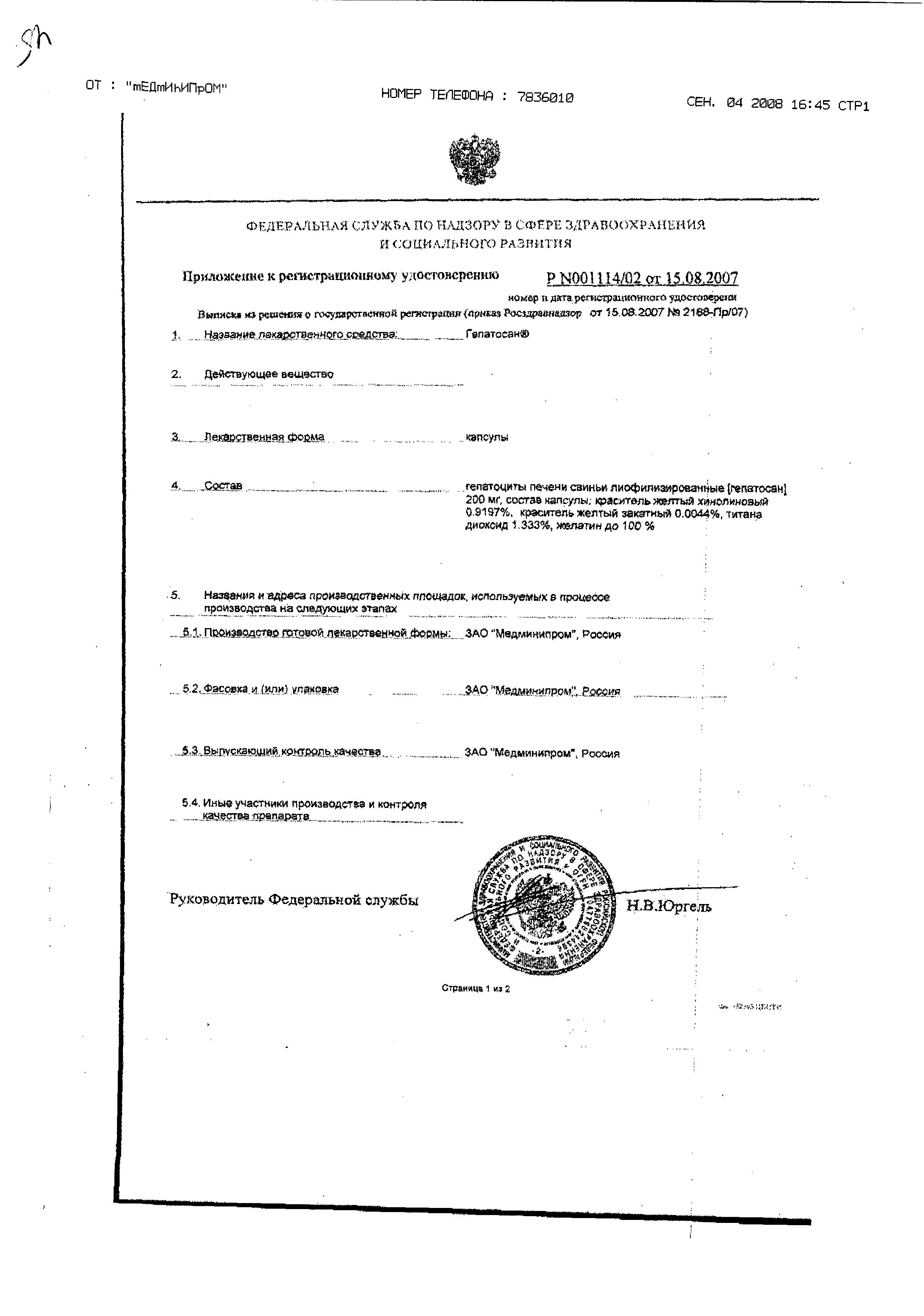 Сертификат на Гепатосан