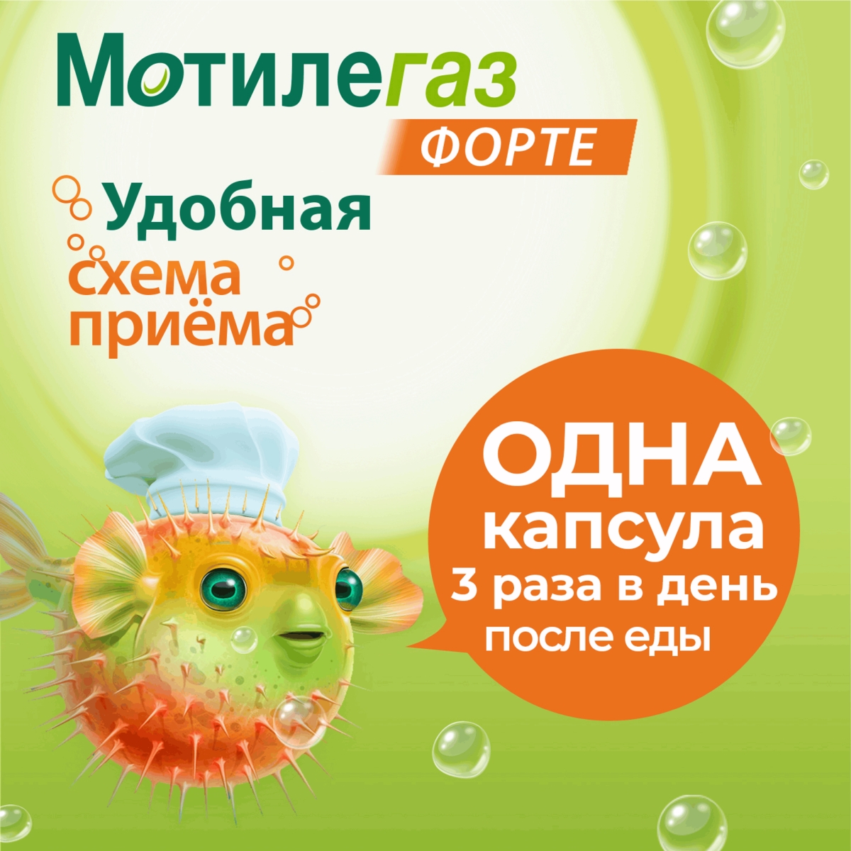 Упаковка препарата Мотилегаз Форте, капсулы 120 мг, 20 шт.