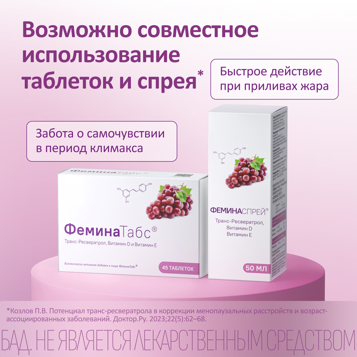 Феминаспрей, флакон, 50 мл