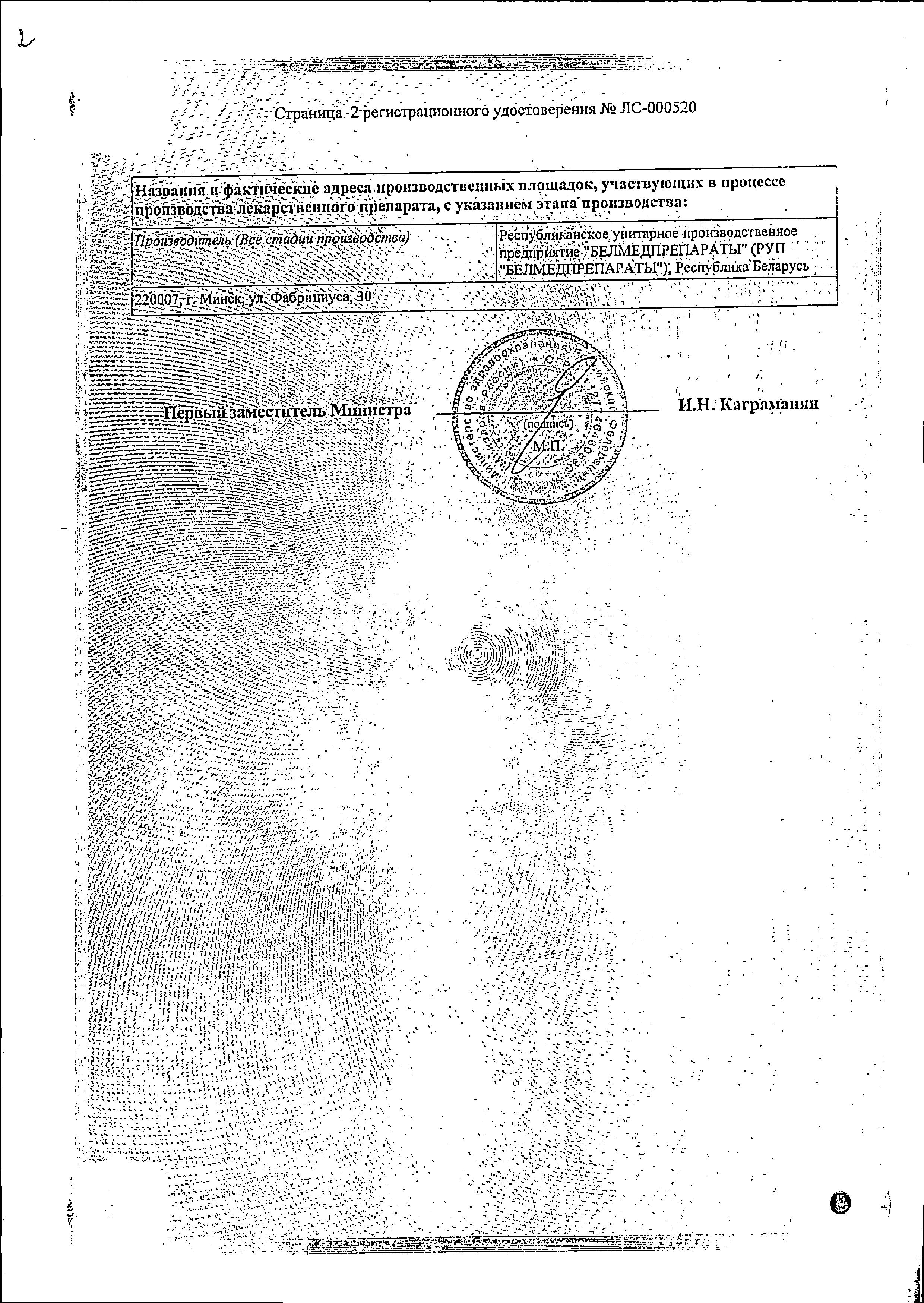 Сертификат на Линкомицин