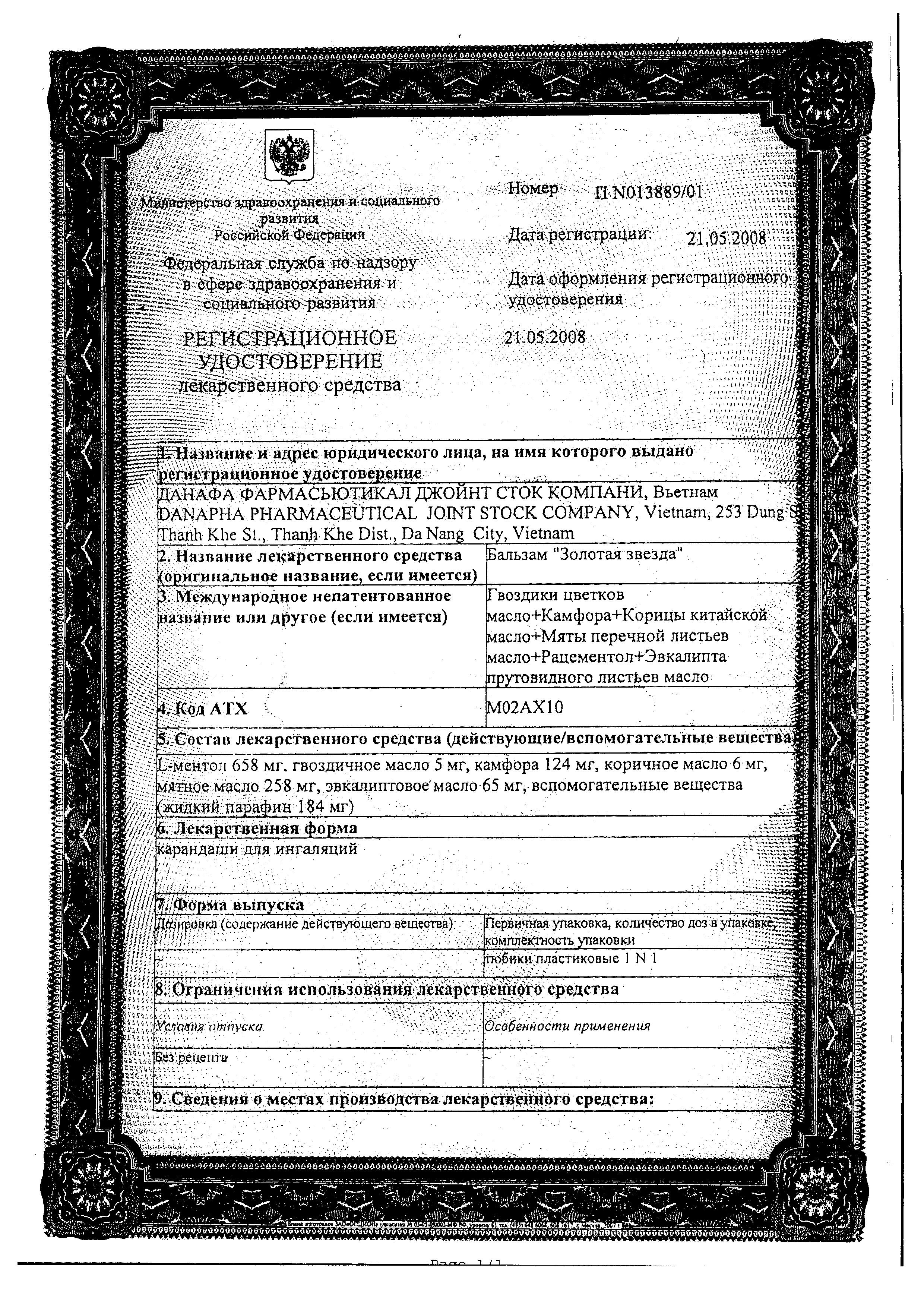 Сертификат на Золотая звезда