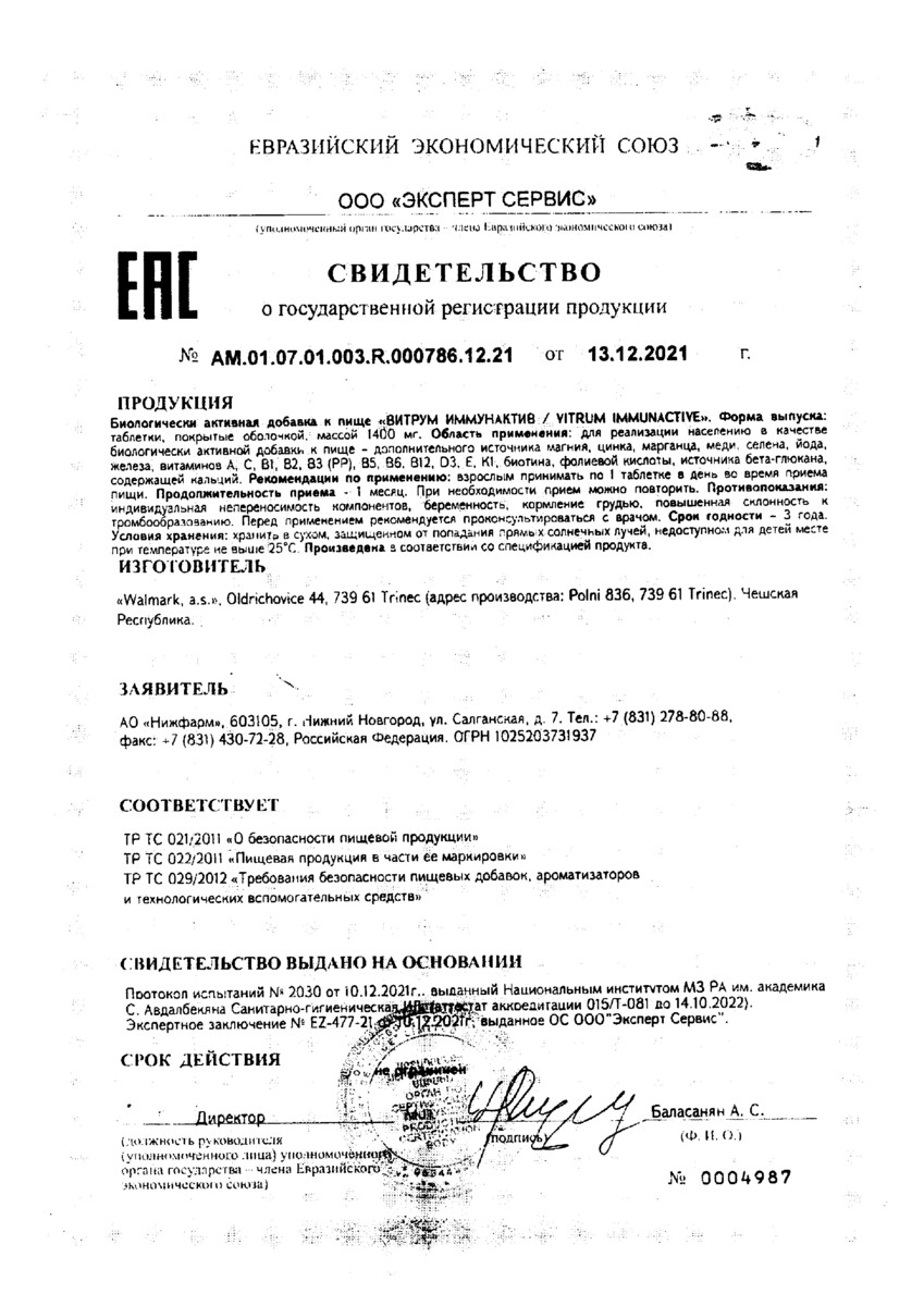 Сертификат на Витрум Иммунактив