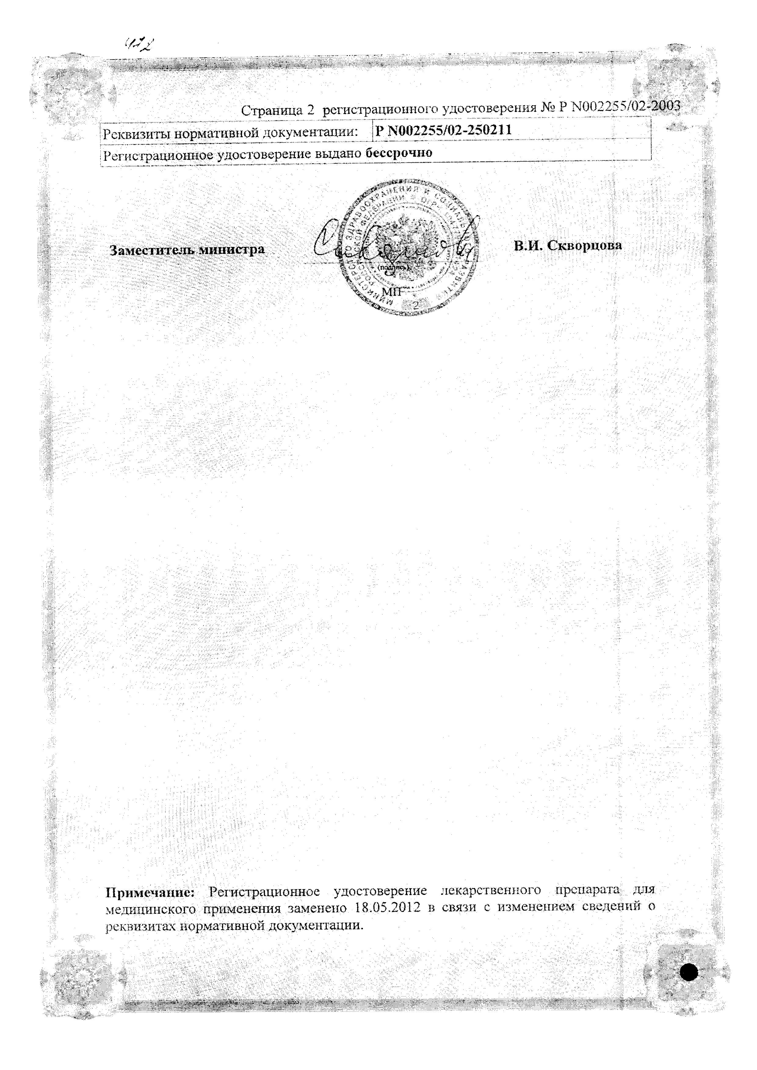 Сертификат на Папаверина гидрохлорид