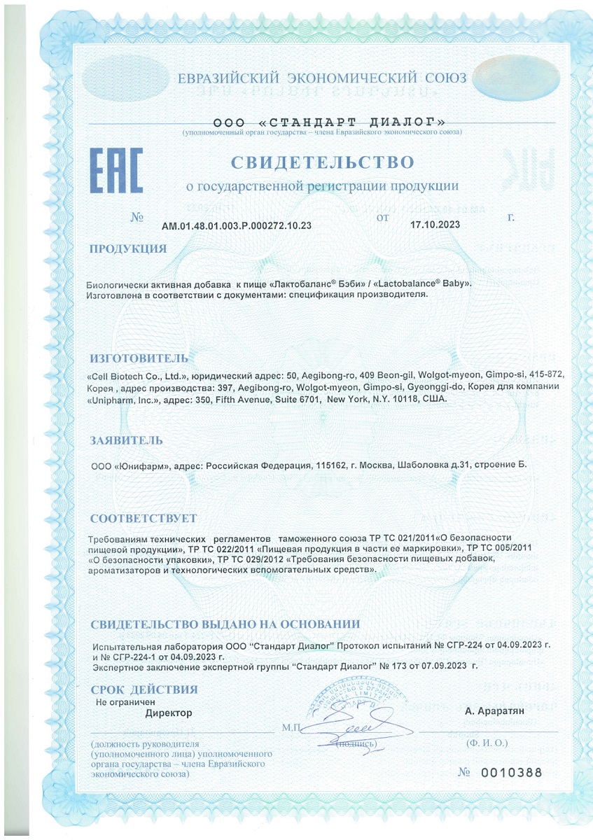 Сертификат на Необиотик ЛактоБаланс