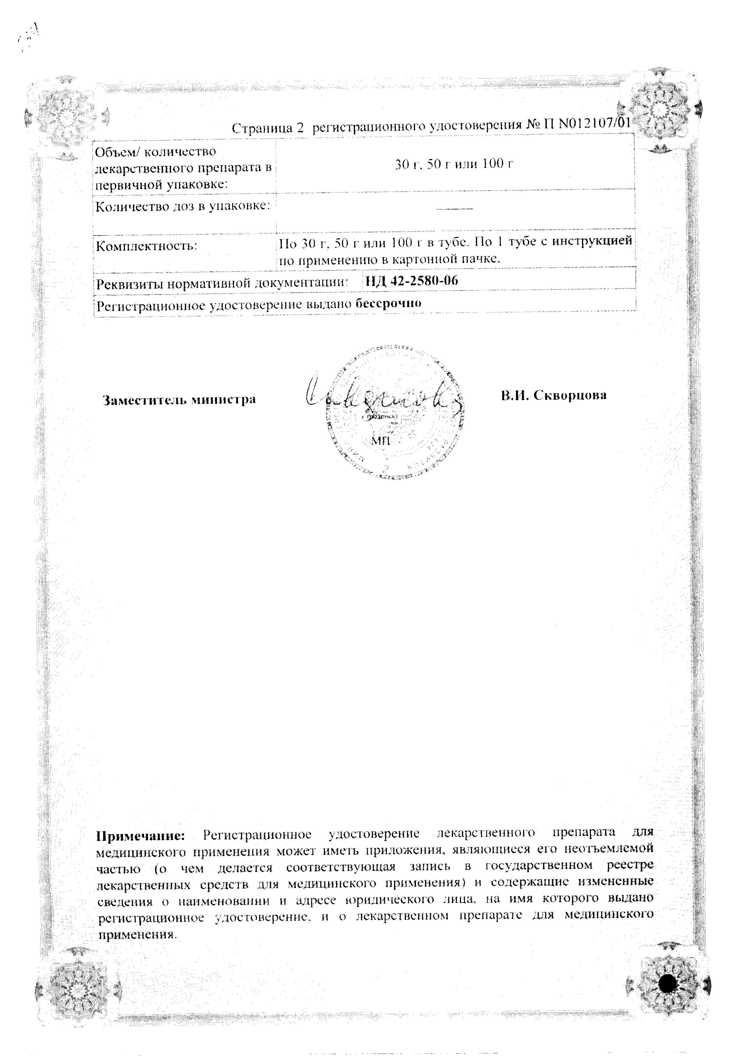 Сертификат на Лиотон