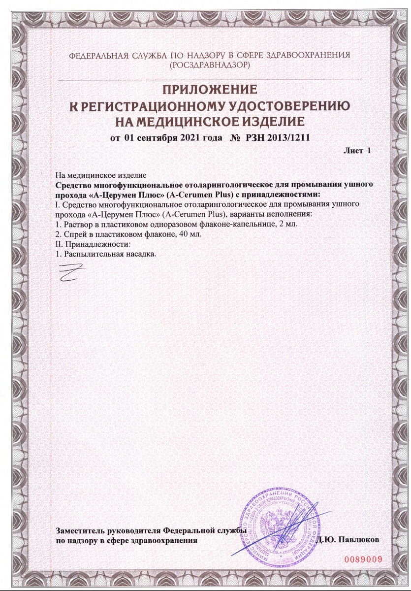 Сертификат на А-церумен