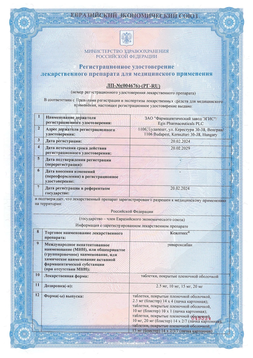 Сертификат на Ксилтесс