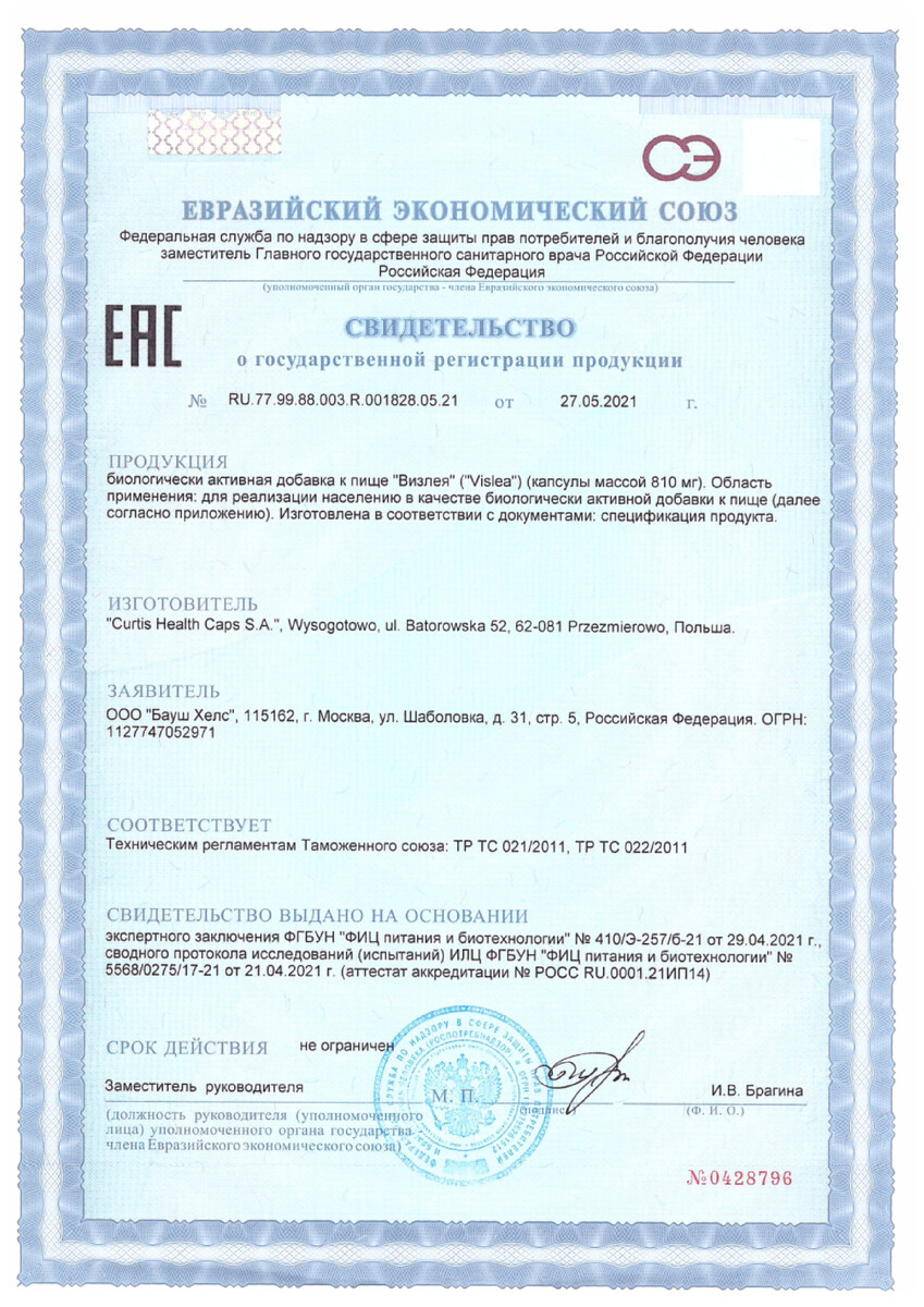 Сертификат на Визлея