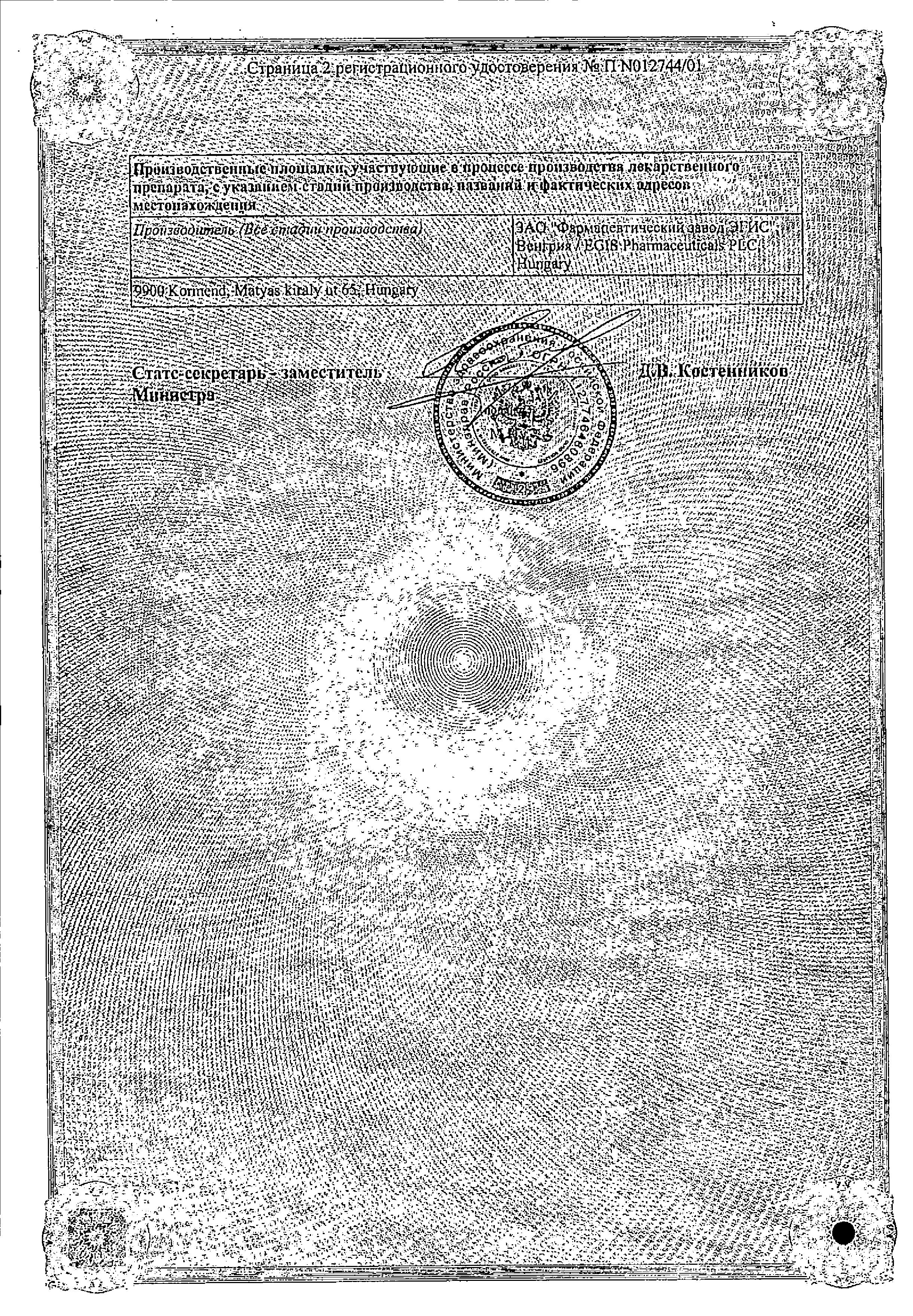 Сертификат на Допегит