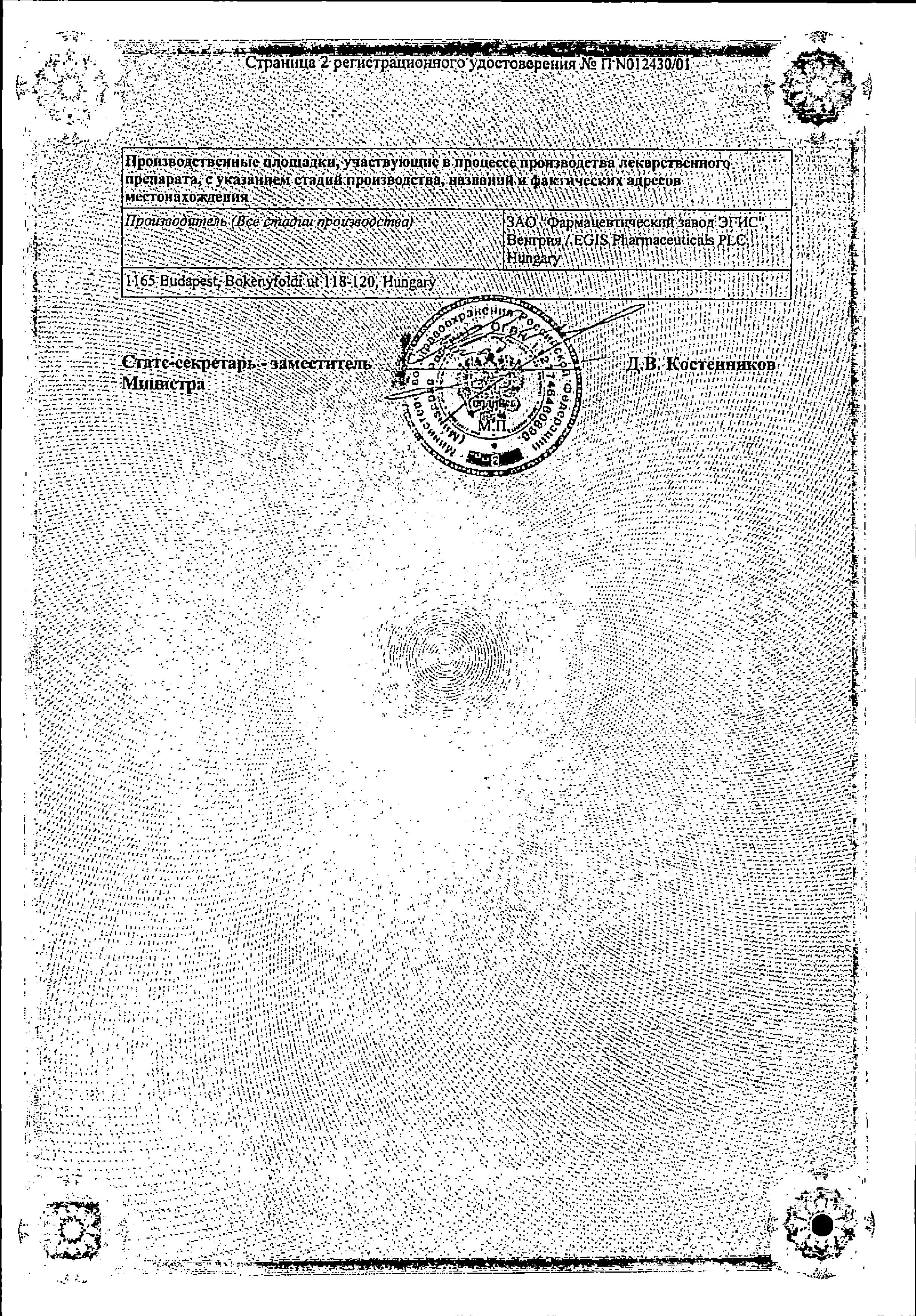 Сертификат на Галидор