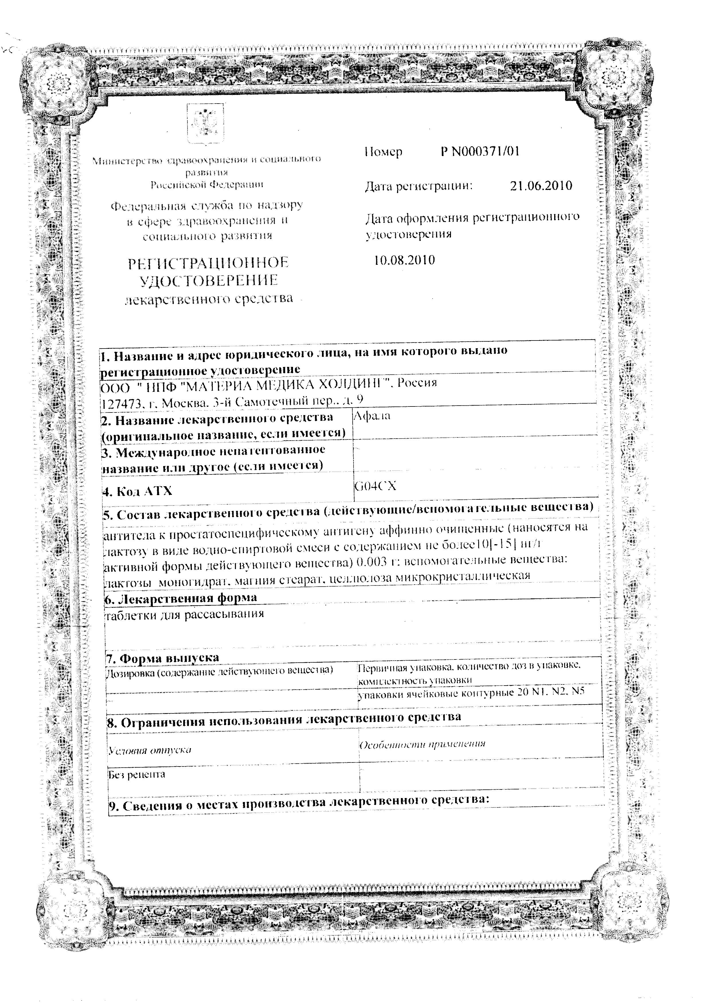 Сертификат на Афала