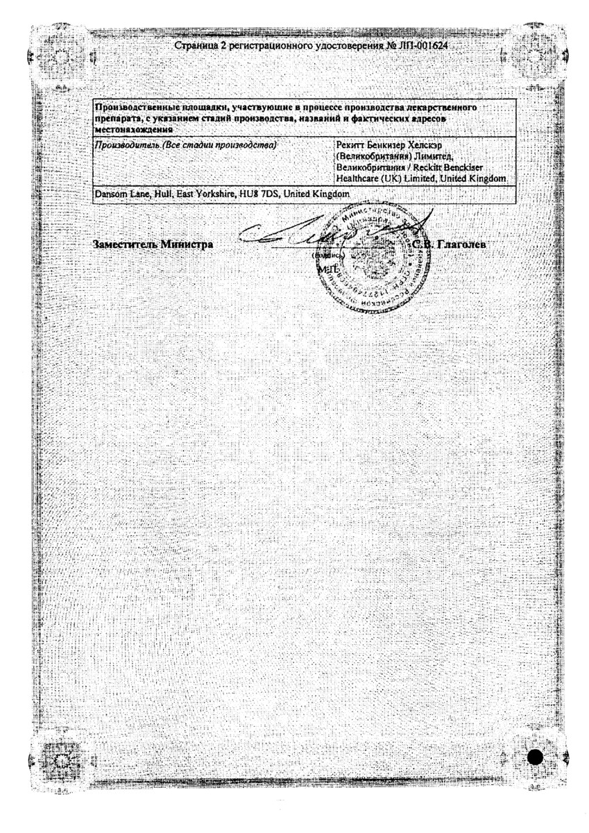 Сертификат на Гевискон