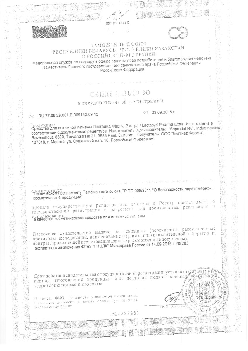 Сертификат на Lactacyd