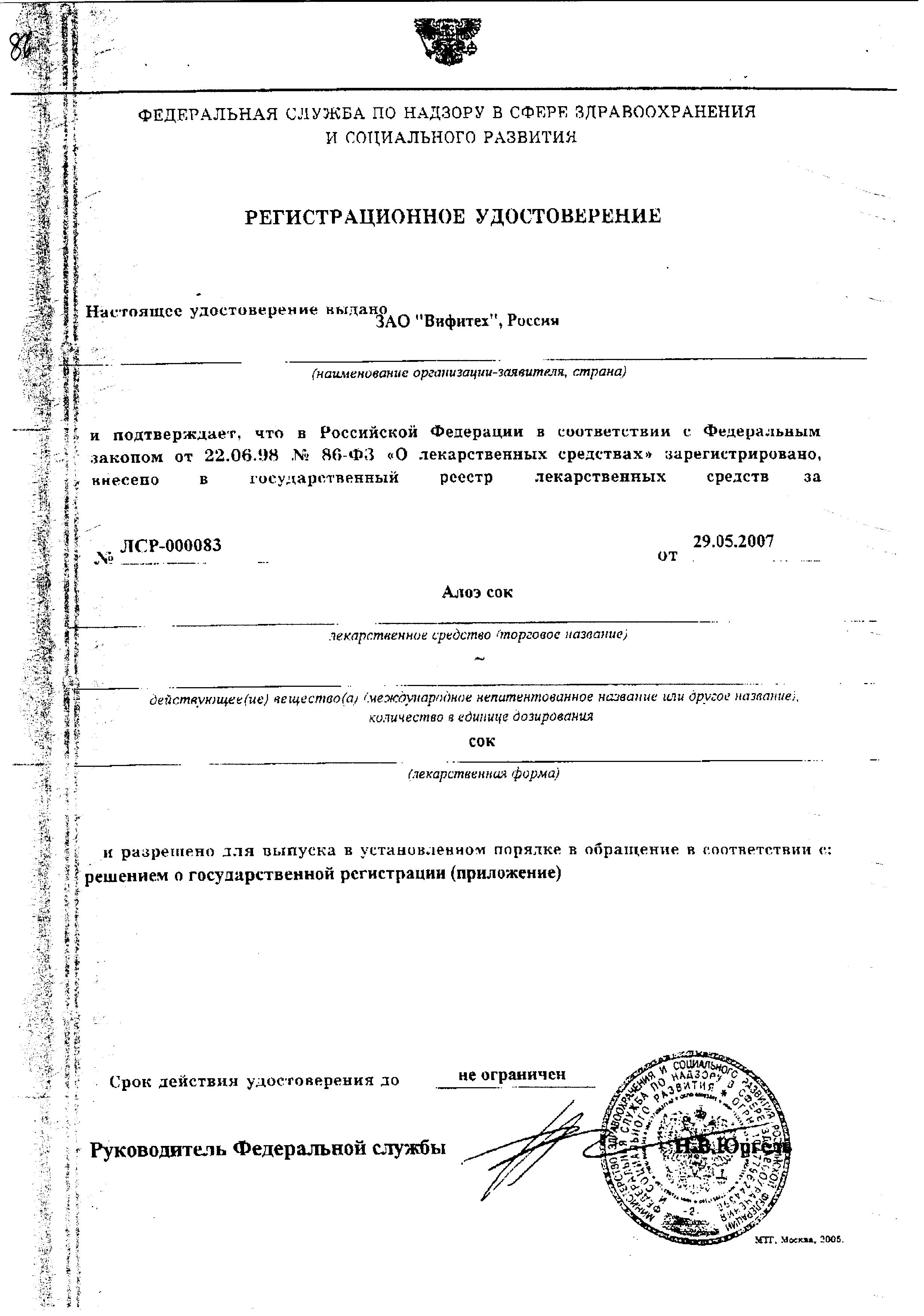 Сертификат на Алоэ