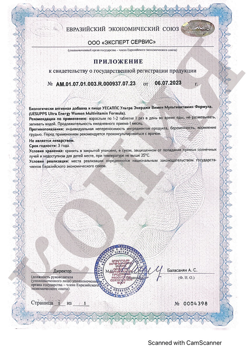Сертификат на UESUPPS Ультра Энерджи Вимен Мультивитамин Формула