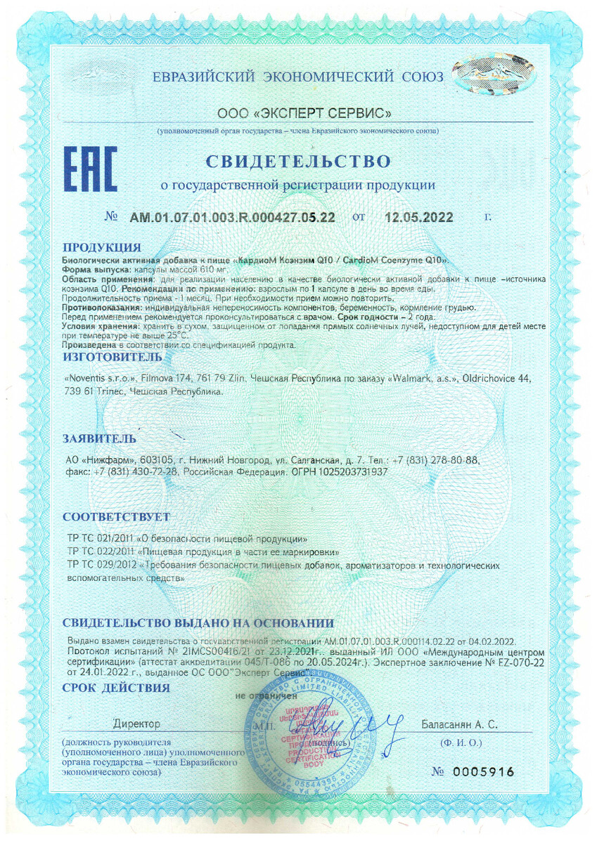 Сертификат на КардиоМ