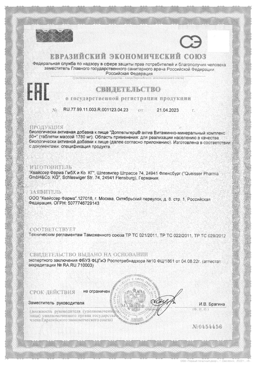 Сертификат на Доппельгерц Актив