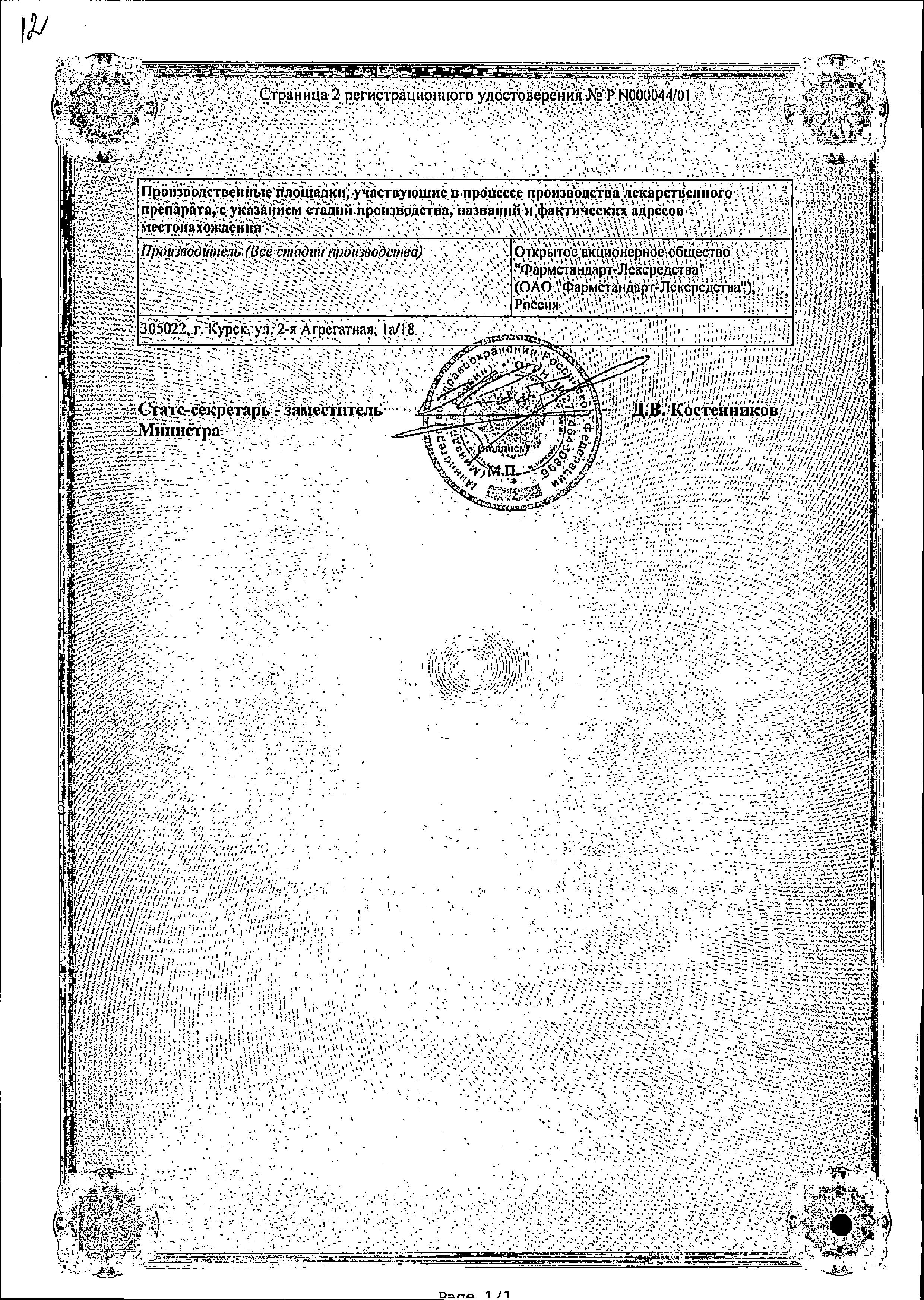 Сертификат на Орвирем