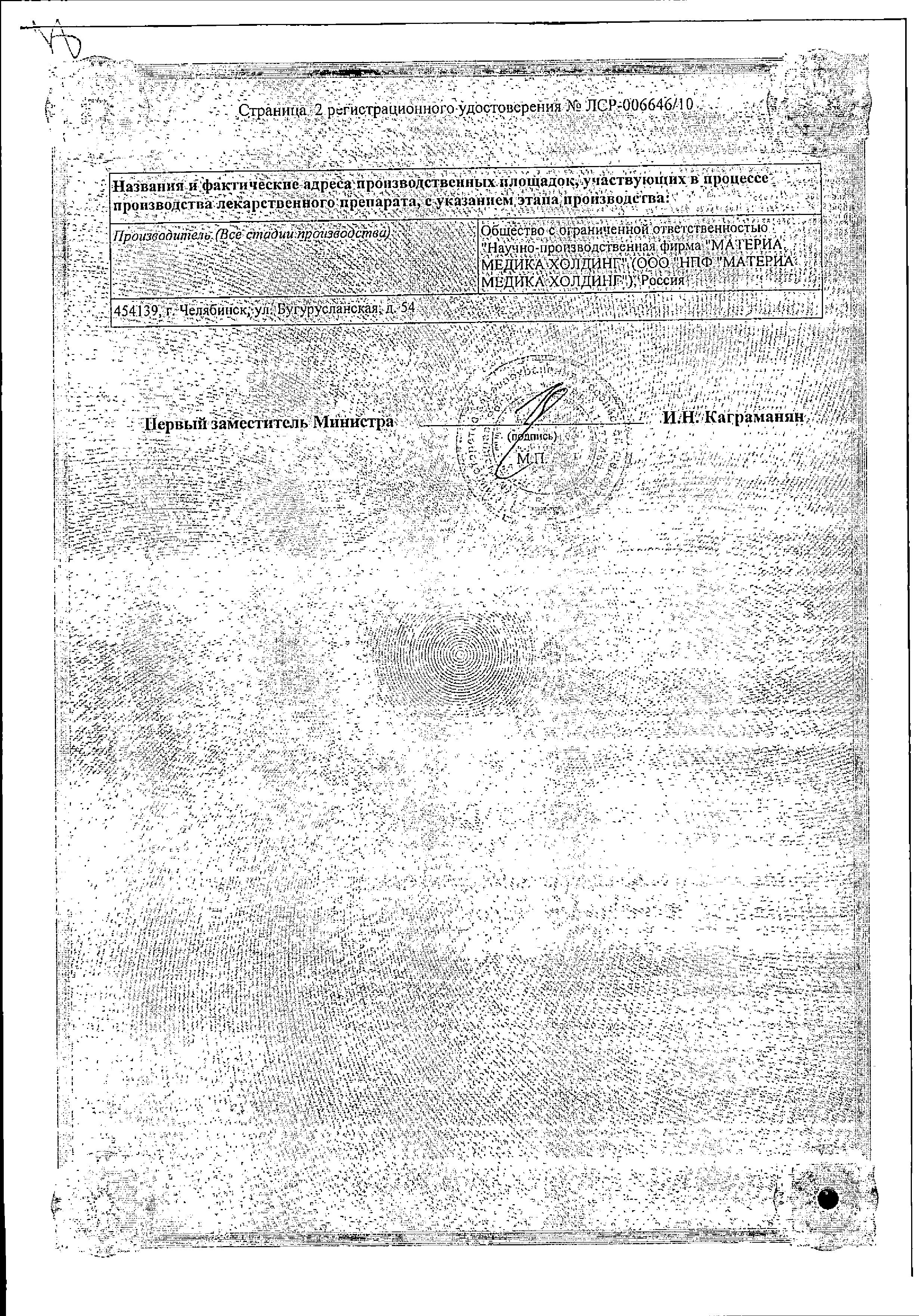 Сертификат на Диваза