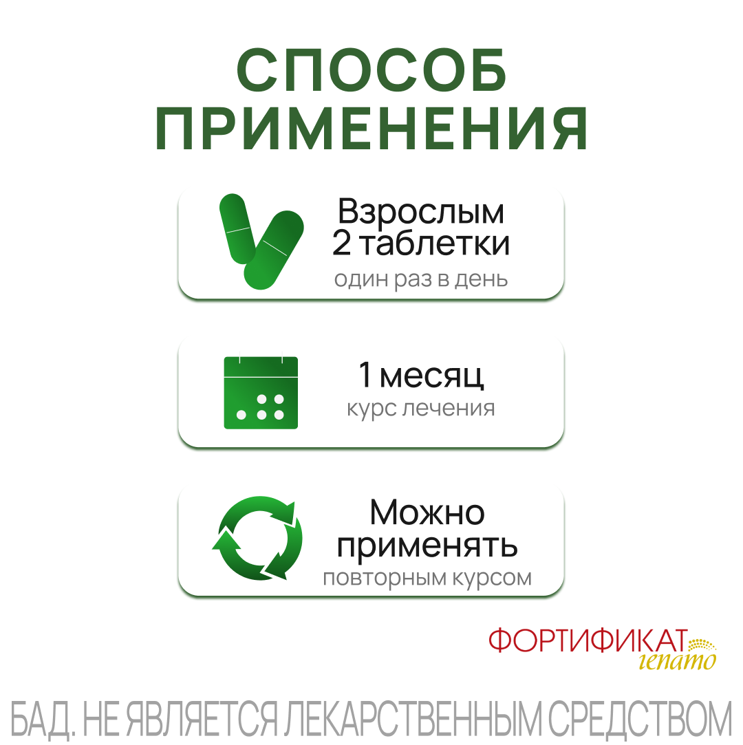 Фортификат Гепато таблетки, 30 шт.