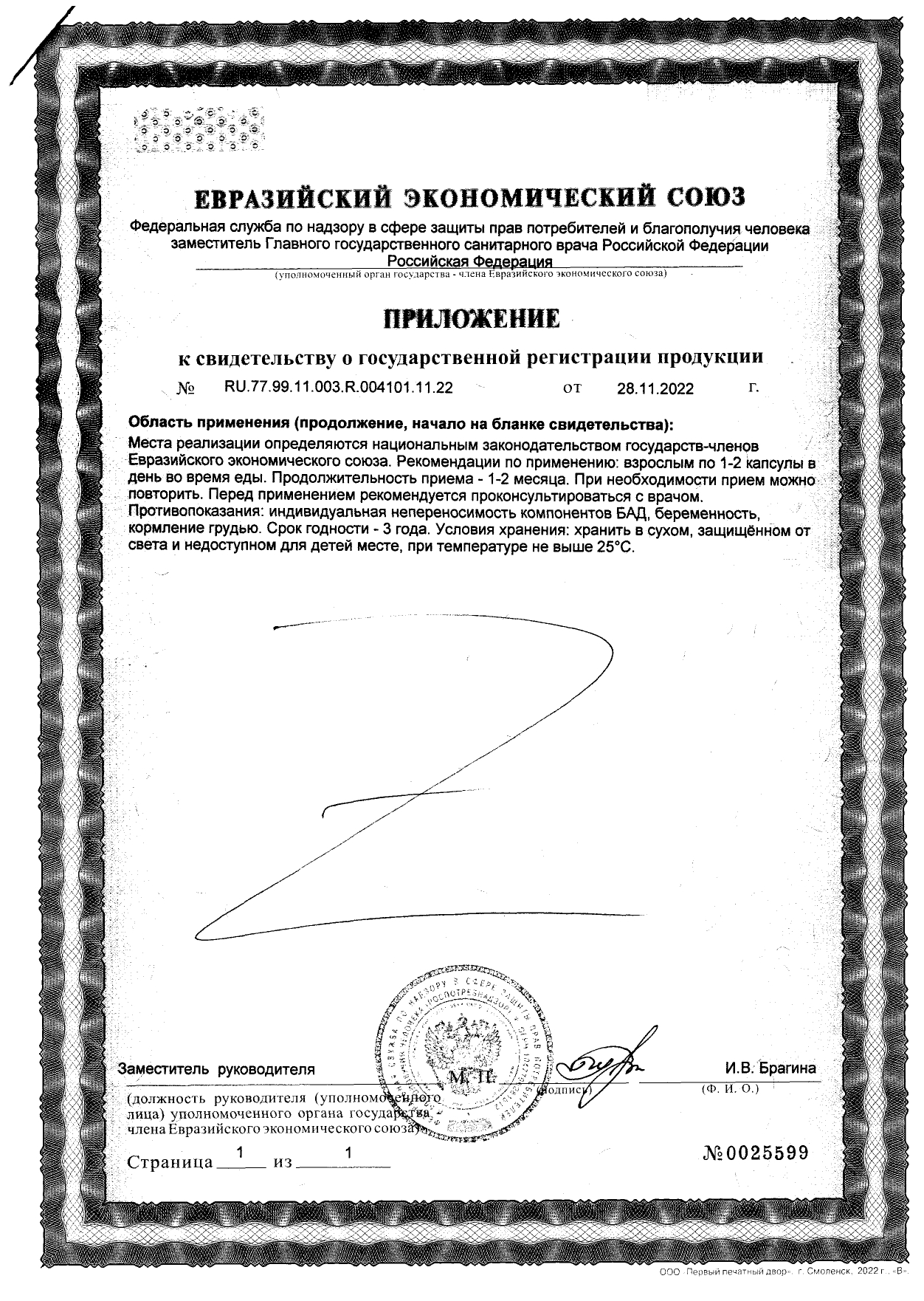 Сертификат на Глюкозамин Хондроитин МСМ BioForte