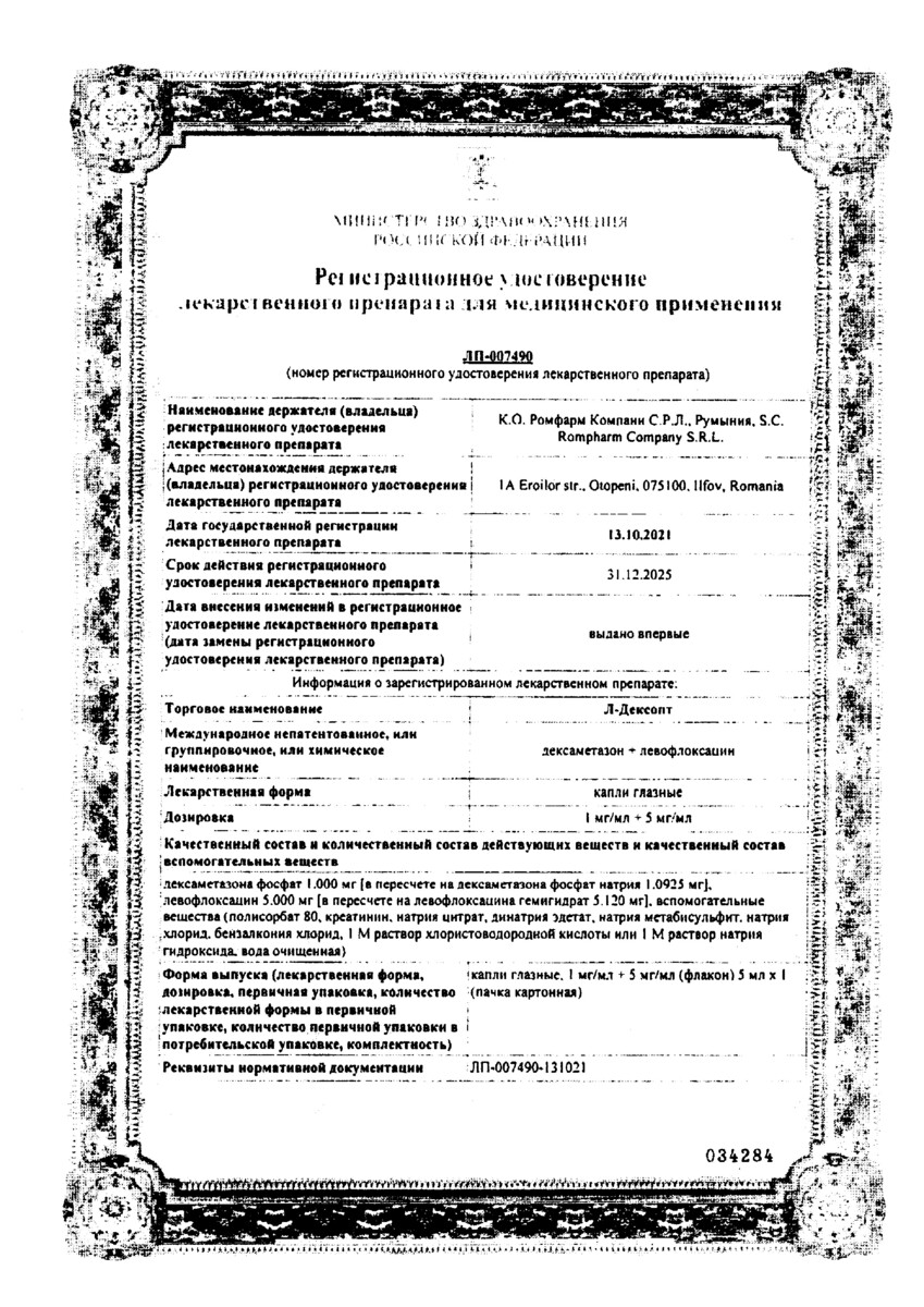 Сертификат на Л-дексопт, капли глазные 1 мг/мл+5 мг/мл 5 мл, 1 шт.