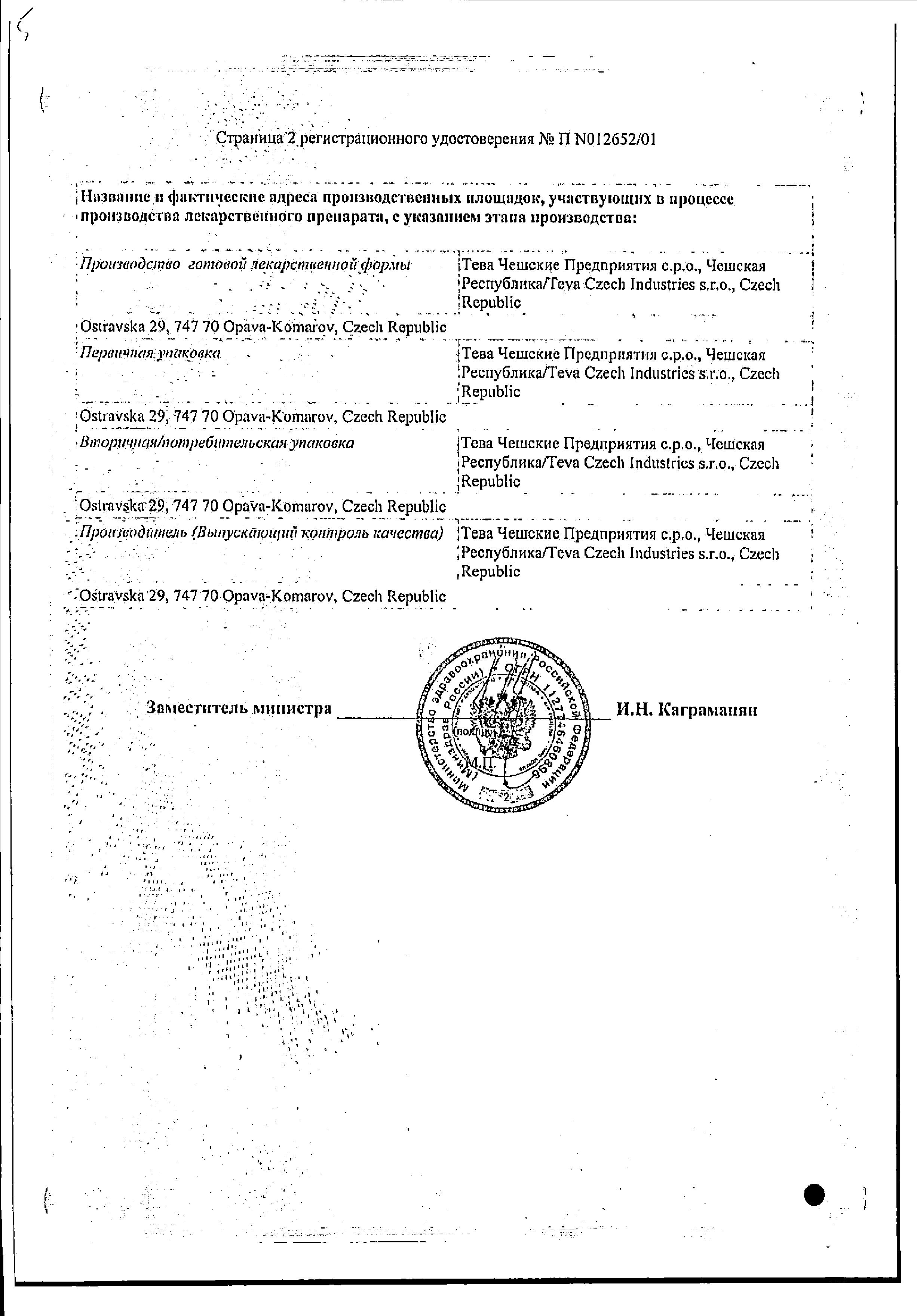 Сертификат на Насобек