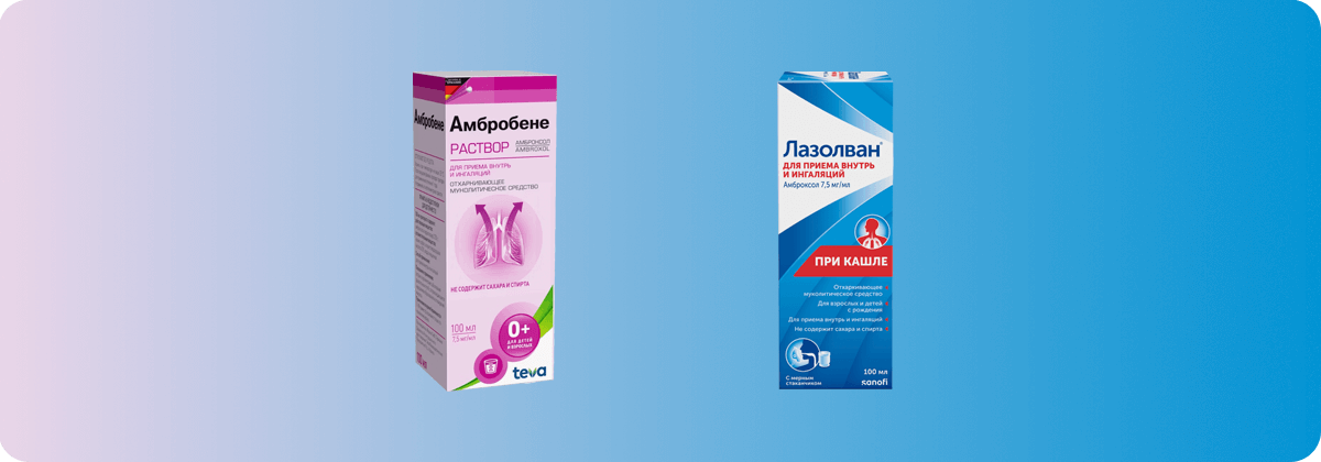 Лазолван или Амбробене - что лучше?