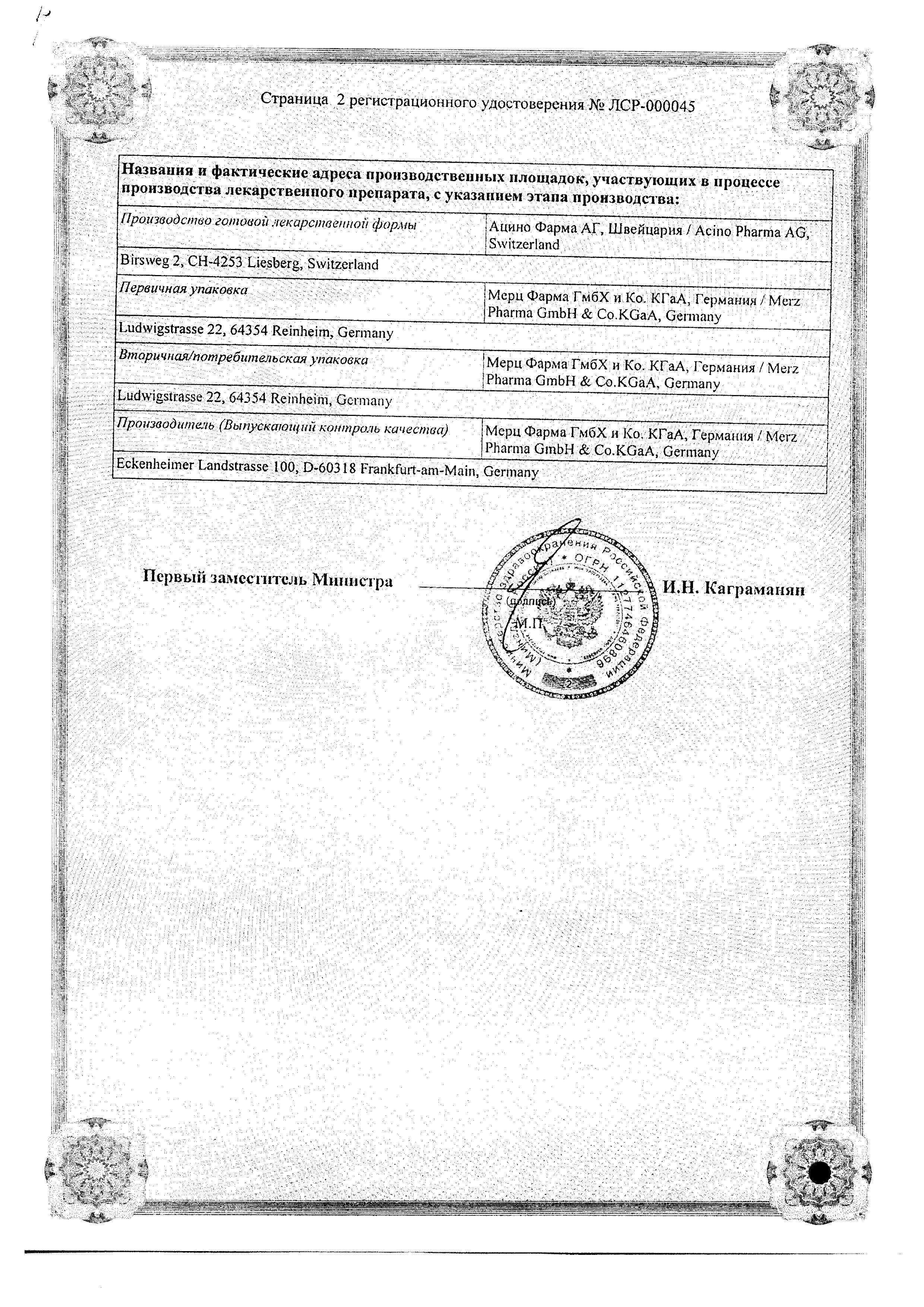 Сертификат на Пантовигар