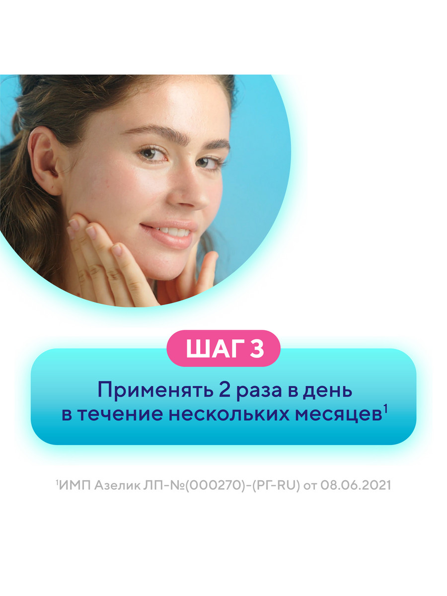 Упаковка препарата Азелик, гель 15%, 5 г