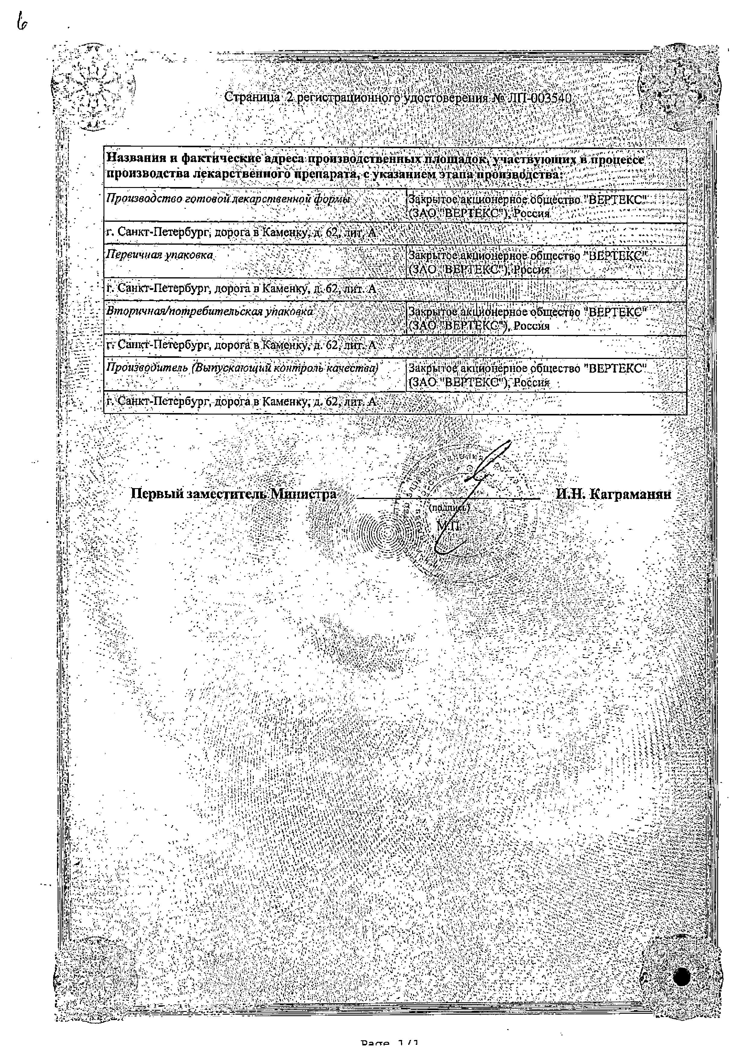 Сертификат на Мебеверин