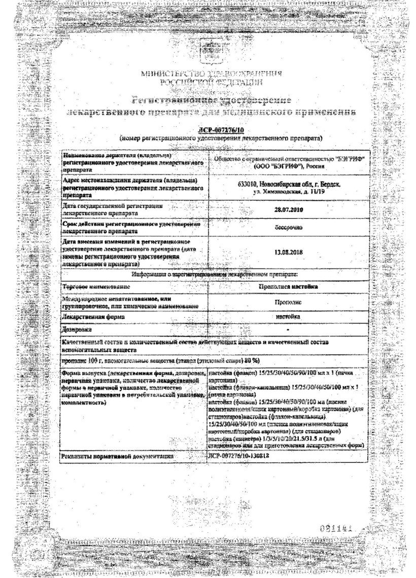 Сертификат на Прополис