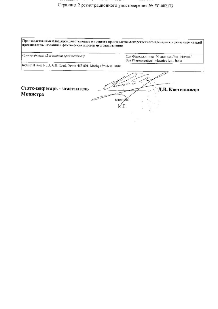 Сертификат на Пилобакт