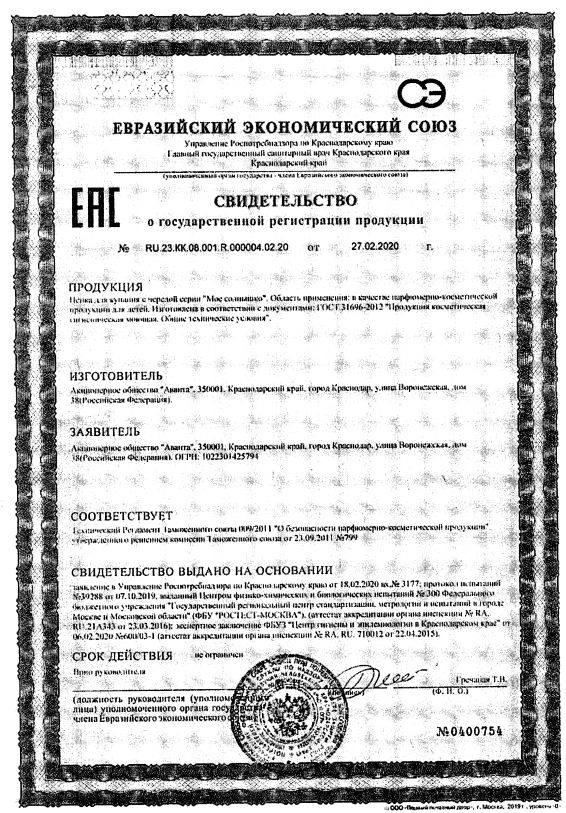 Сертификат на Мое солнышко